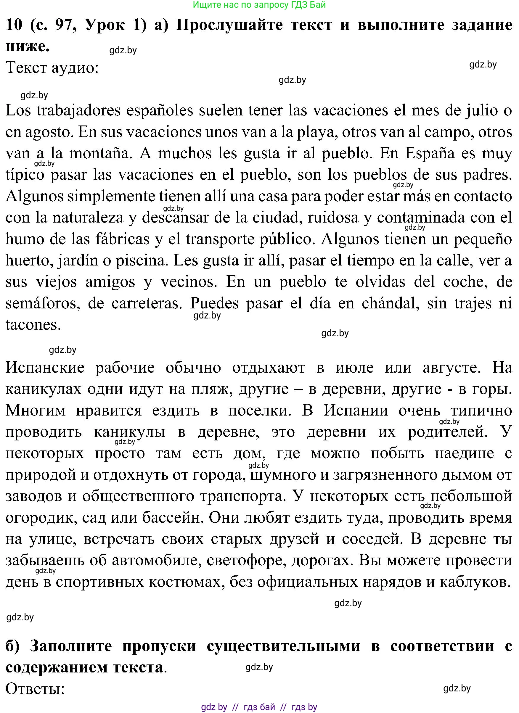 Испанский язык, 5 класс Учебник, авторы: Цыбулева Татьяна Эдуардовна, Пушкина Ольга Александровна, издательство Вышэйшая школа, Минск, 2017, оранжевого цвета, страница 97, номер 10, Решение
