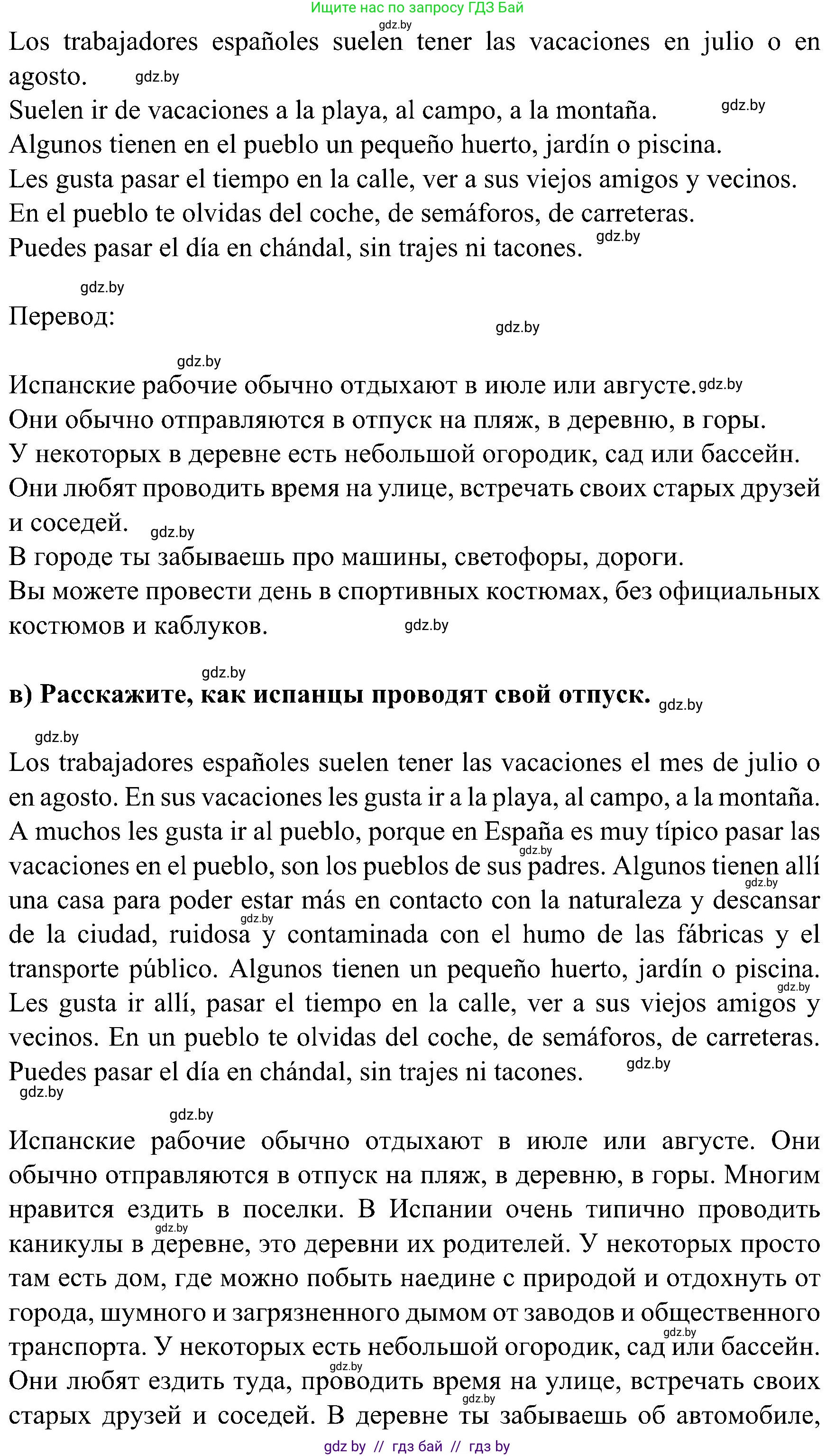 Испанский язык, 5 класс Учебник, авторы: Цыбулева Татьяна Эдуардовна, Пушкина Ольга Александровна, издательство Вышэйшая школа, Минск, 2017, оранжевого цвета, страница 97, номер 10, Решение (продолжение 2)