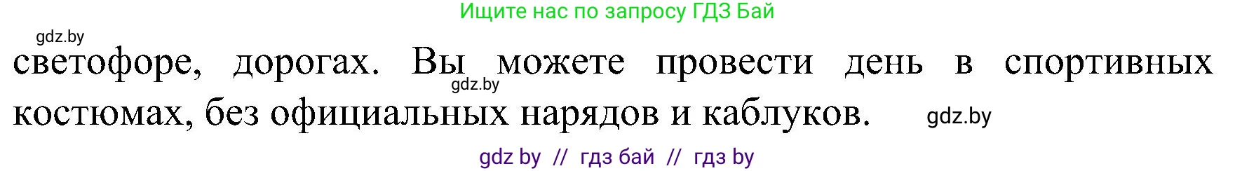 Испанский язык, 5 класс Учебник, авторы: Цыбулева Татьяна Эдуардовна, Пушкина Ольга Александровна, издательство Вышэйшая школа, Минск, 2017, оранжевого цвета, страница 97, номер 10, Решение (продолжение 3)