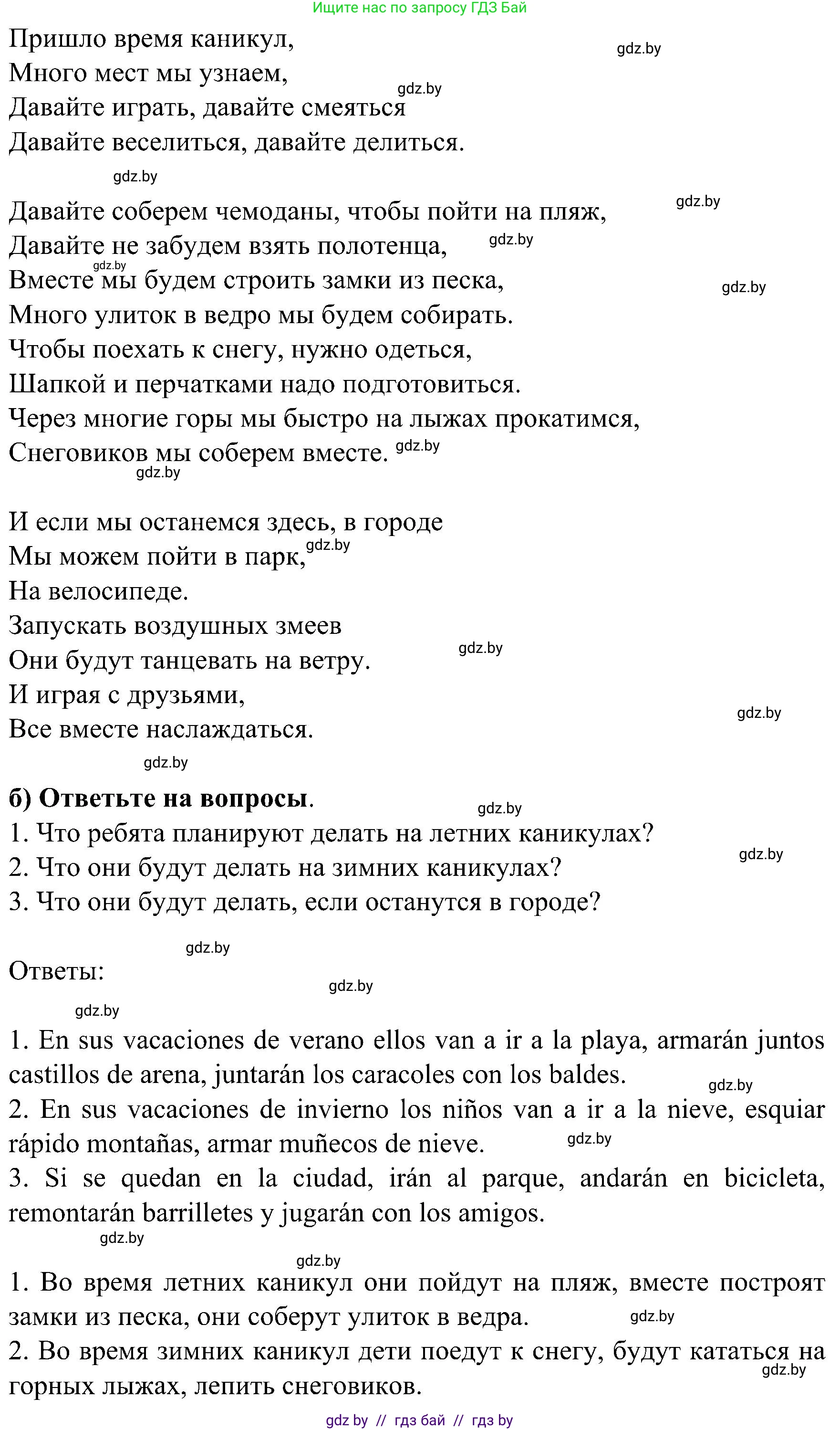 Испанский язык, 5 класс Учебник, авторы: Цыбулева Татьяна Эдуардовна, Пушкина Ольга Александровна, издательство Вышэйшая школа, Минск, 2017, оранжевого цвета, страница 98, номер 12, Решение