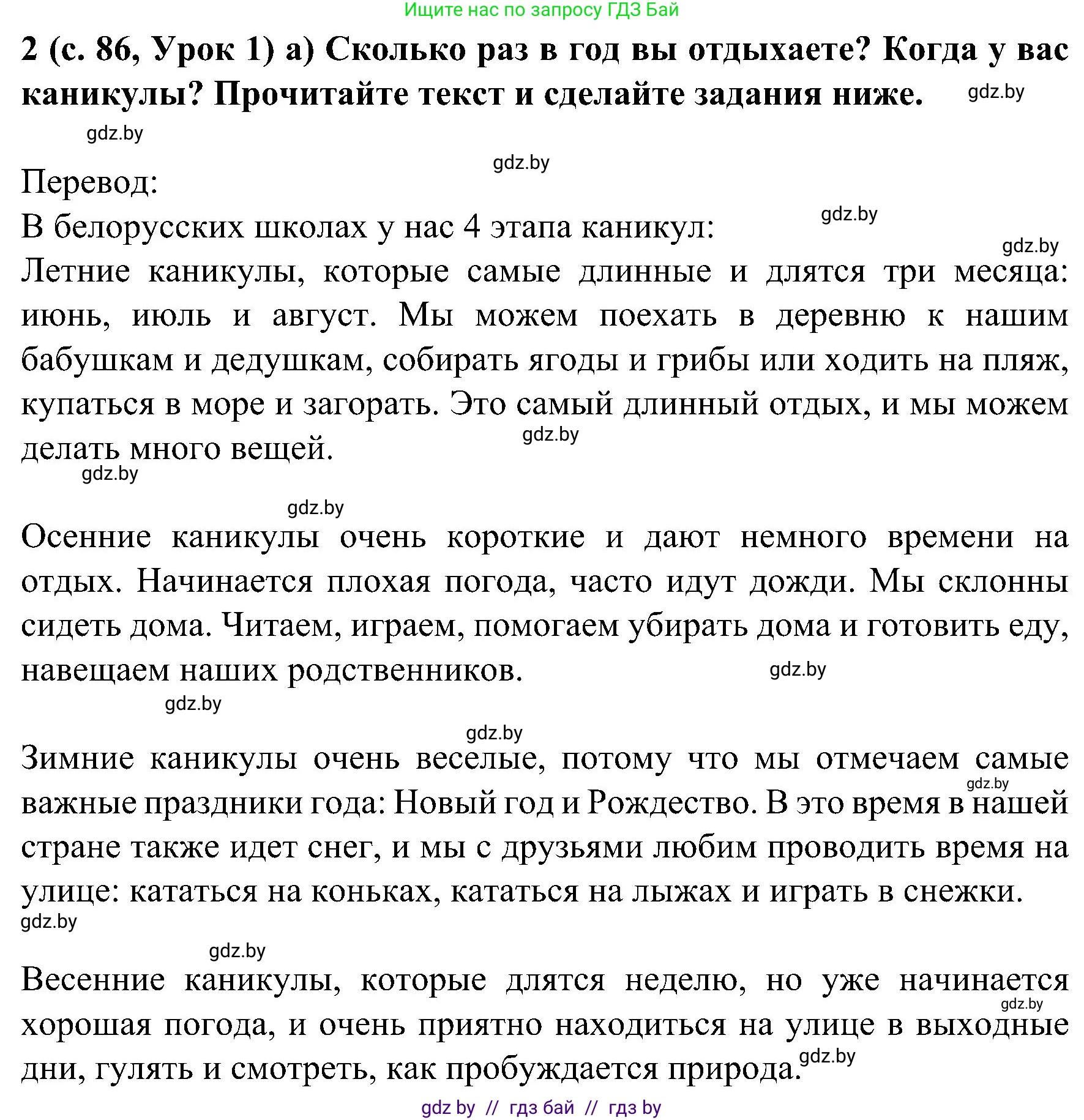 Испанский язык, 5 класс Учебник, авторы: Цыбулева Татьяна Эдуардовна, Пушкина Ольга Александровна, издательство Вышэйшая школа, Минск, 2017, оранжевого цвета, страница 86, номер 2, Решение