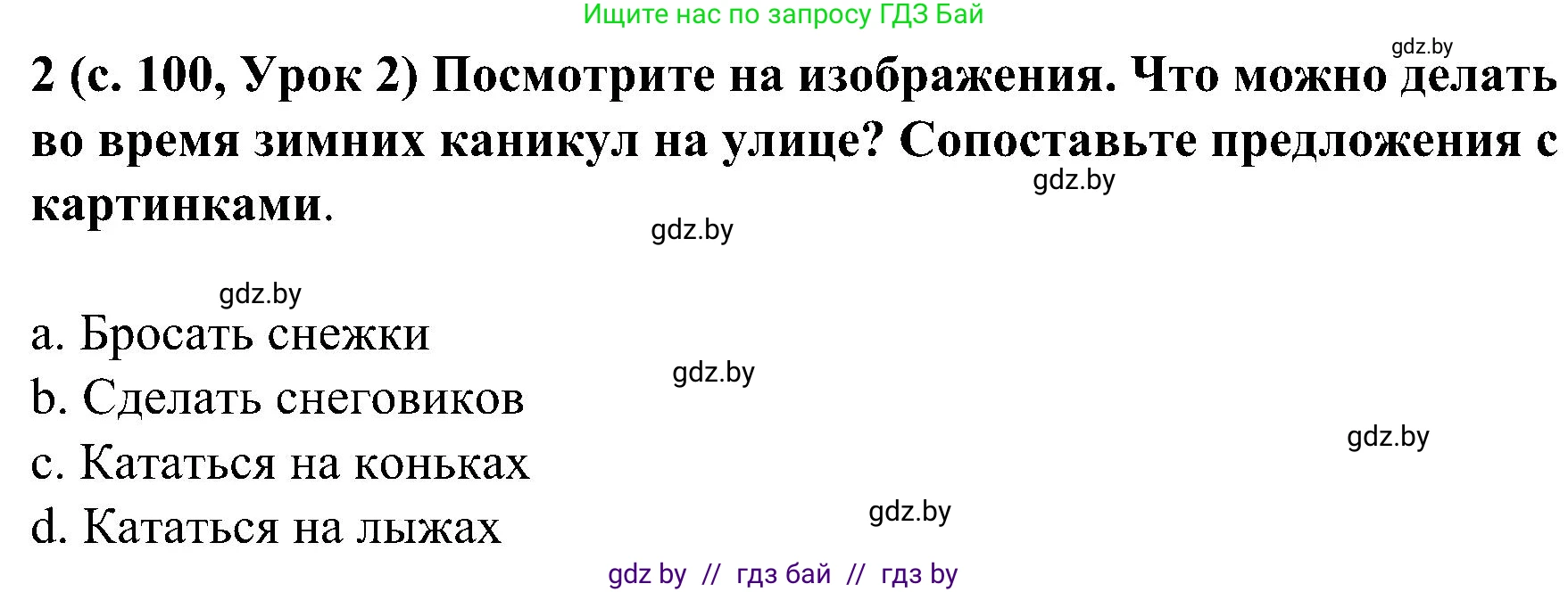Испанский язык, 5 класс Учебник, авторы: Цыбулева Татьяна Эдуардовна, Пушкина Ольга Александровна, издательство Вышэйшая школа, Минск, 2017, оранжевого цвета, страница 100, номер 2, Решение
