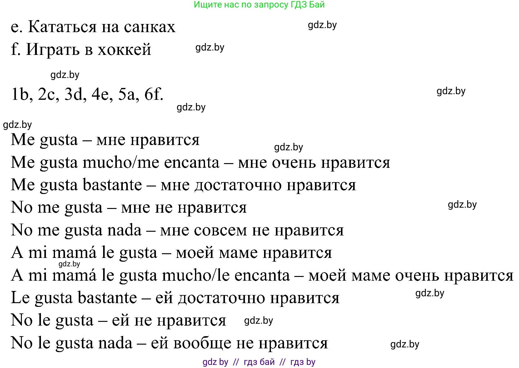 Испанский язык, 5 класс Учебник, авторы: Цыбулева Татьяна Эдуардовна, Пушкина Ольга Александровна, издательство Вышэйшая школа, Минск, 2017, оранжевого цвета, страница 100, номер 2, Решение (продолжение 2)