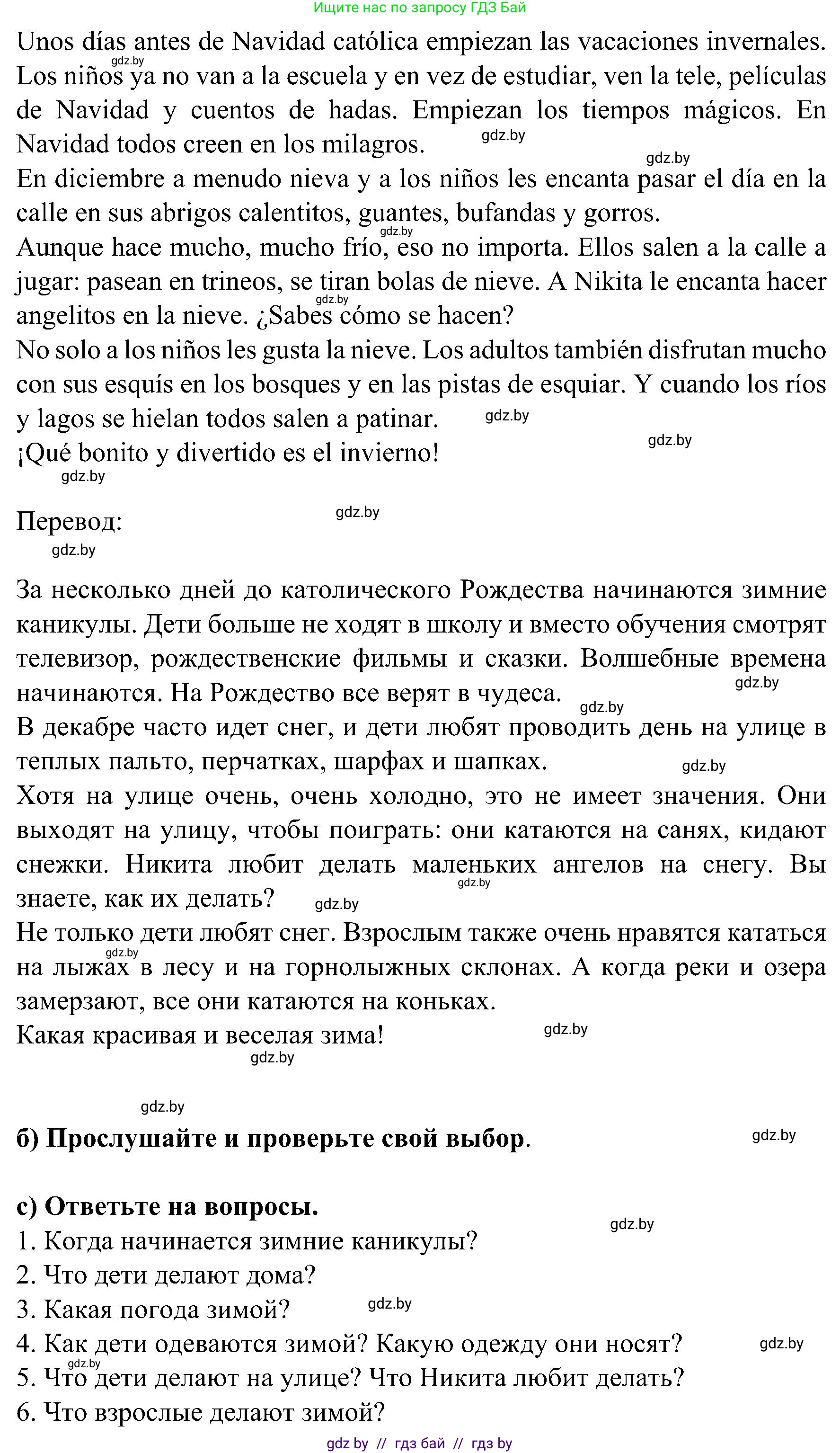 Испанский язык, 5 класс Учебник, авторы: Цыбулева Татьяна Эдуардовна, Пушкина Ольга Александровна, издательство Вышэйшая школа, Минск, 2017, оранжевого цвета, страница 101, номер 4, Решение