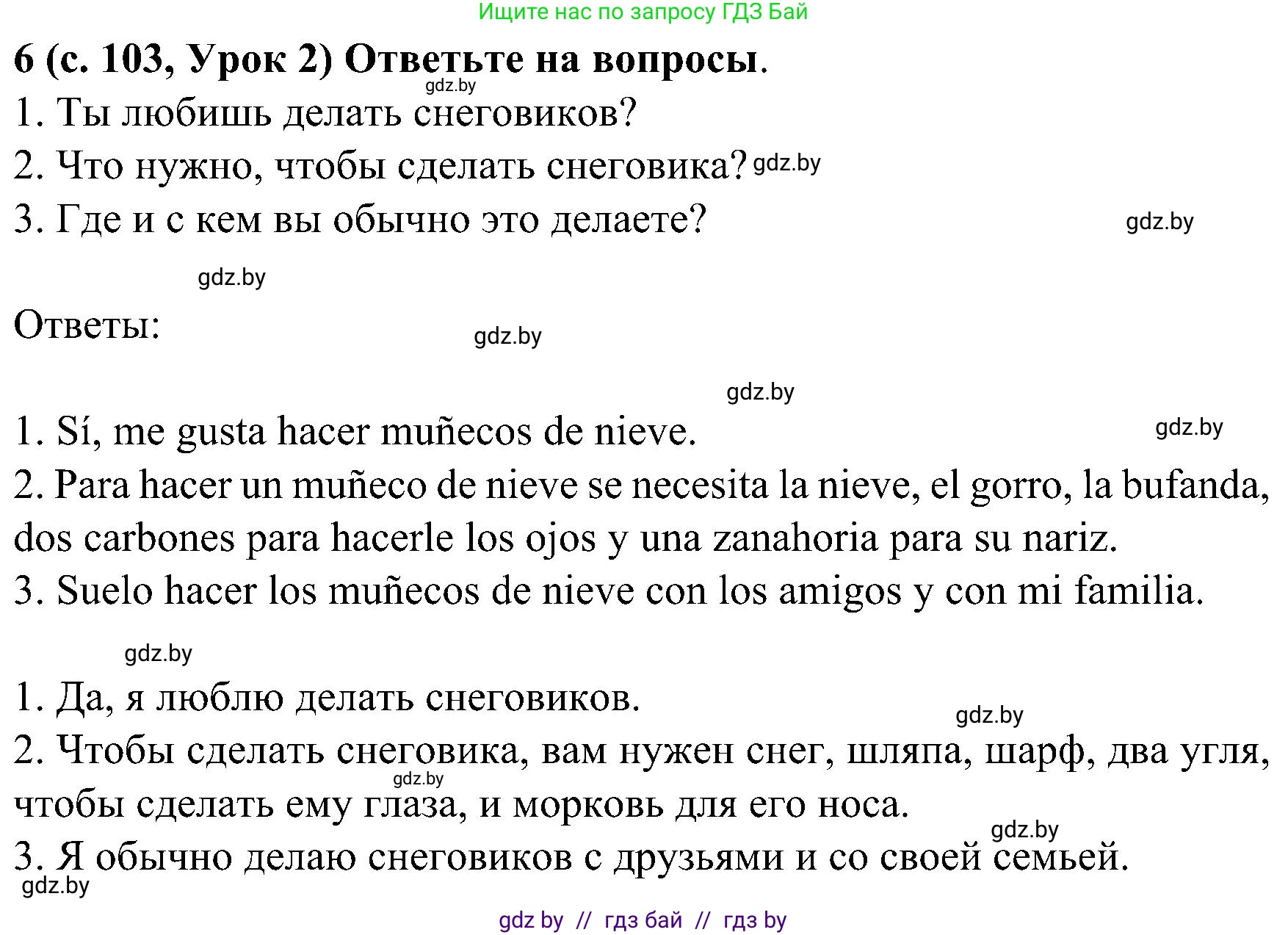 Испанский язык, 5 класс Учебник, авторы: Цыбулева Татьяна Эдуардовна, Пушкина Ольга Александровна, издательство Вышэйшая школа, Минск, 2017, оранжевого цвета, страница 103, номер 6, Решение