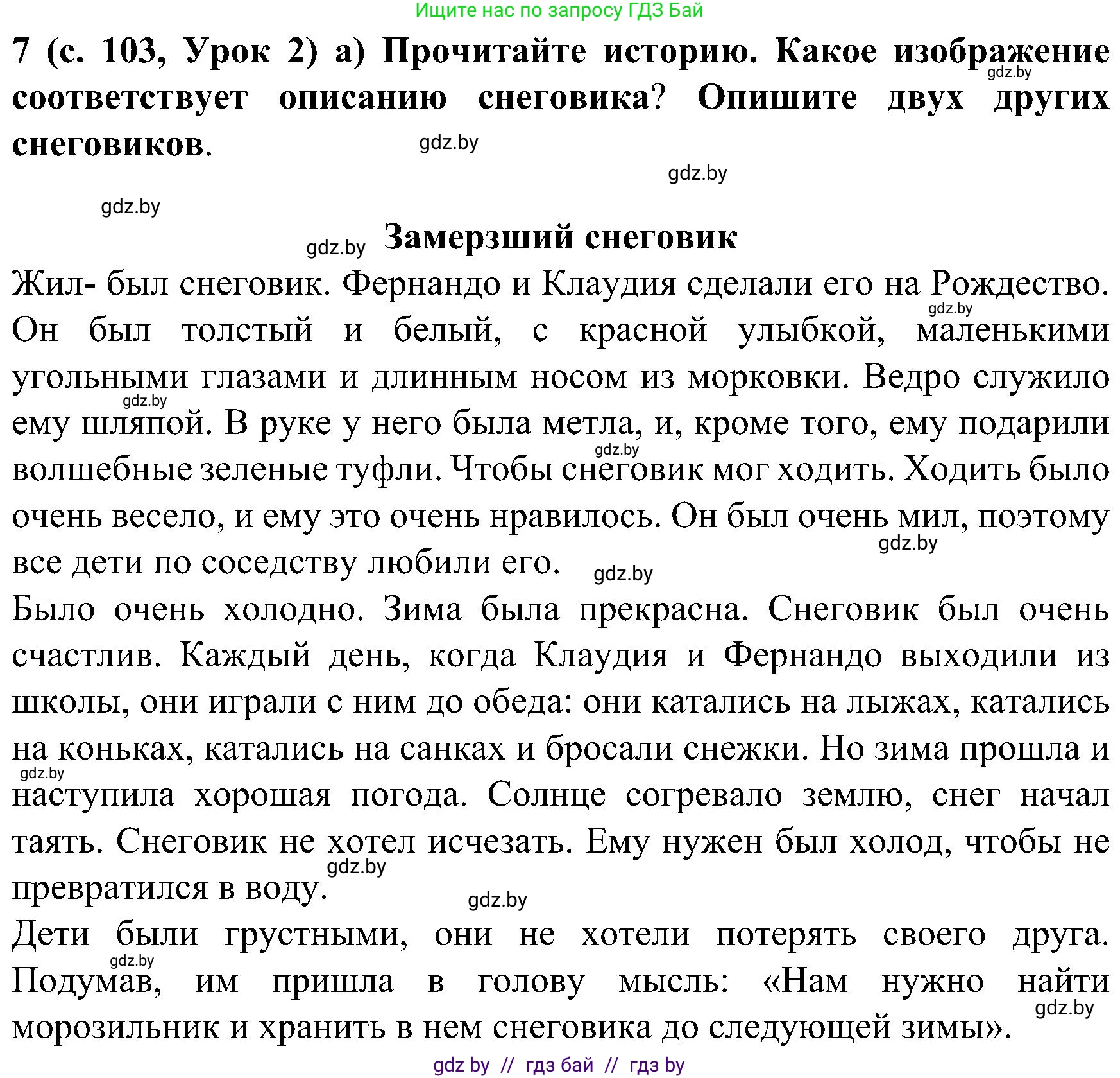 Испанский язык, 5 класс Учебник, авторы: Цыбулева Татьяна Эдуардовна, Пушкина Ольга Александровна, издательство Вышэйшая школа, Минск, 2017, оранжевого цвета, страница 103, номер 7, Решение