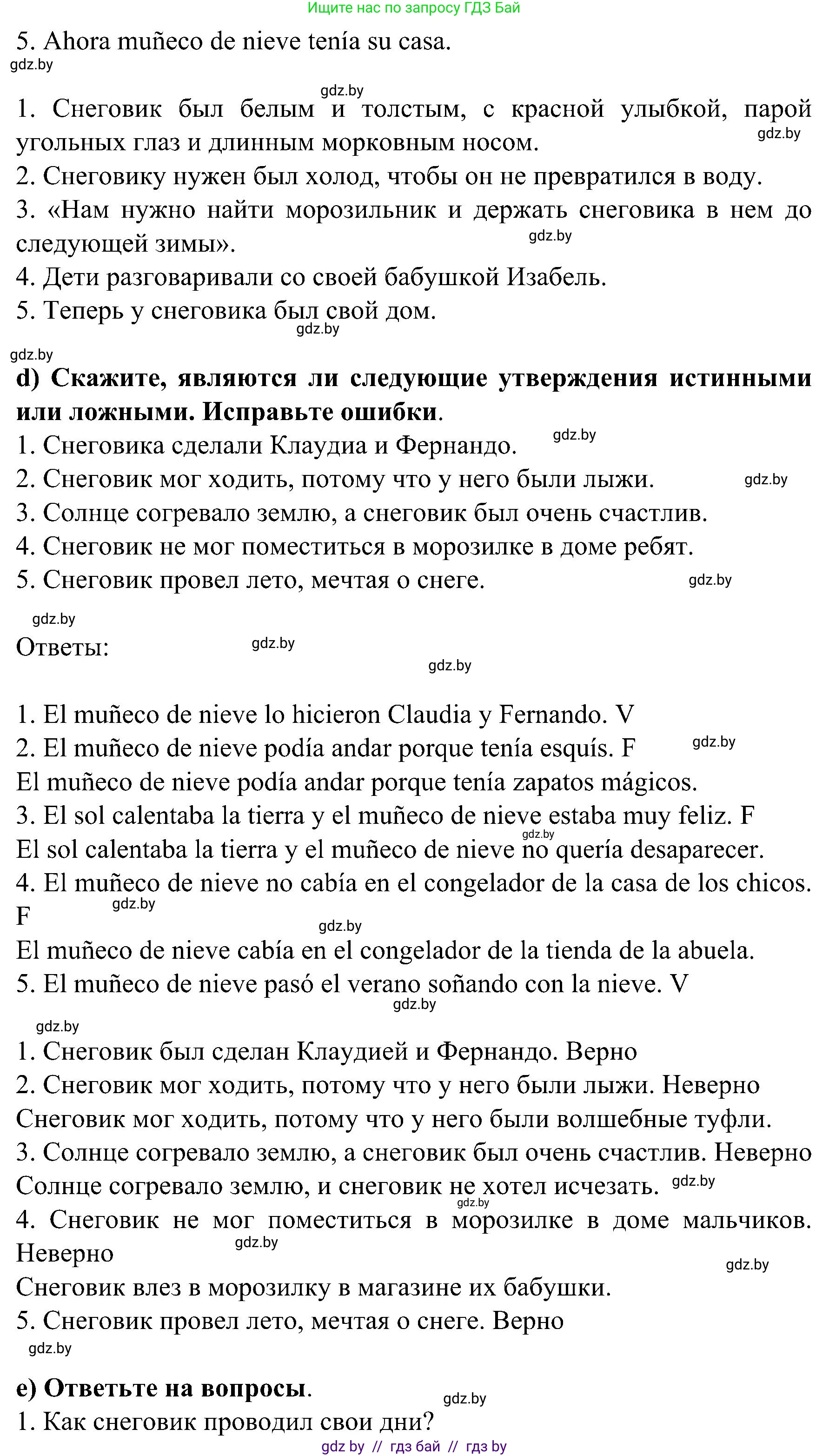 Испанский язык, 5 класс Учебник, авторы: Цыбулева Татьяна Эдуардовна, Пушкина Ольга Александровна, издательство Вышэйшая школа, Минск, 2017, оранжевого цвета, страница 103, номер 7, Решение (продолжение 3)
