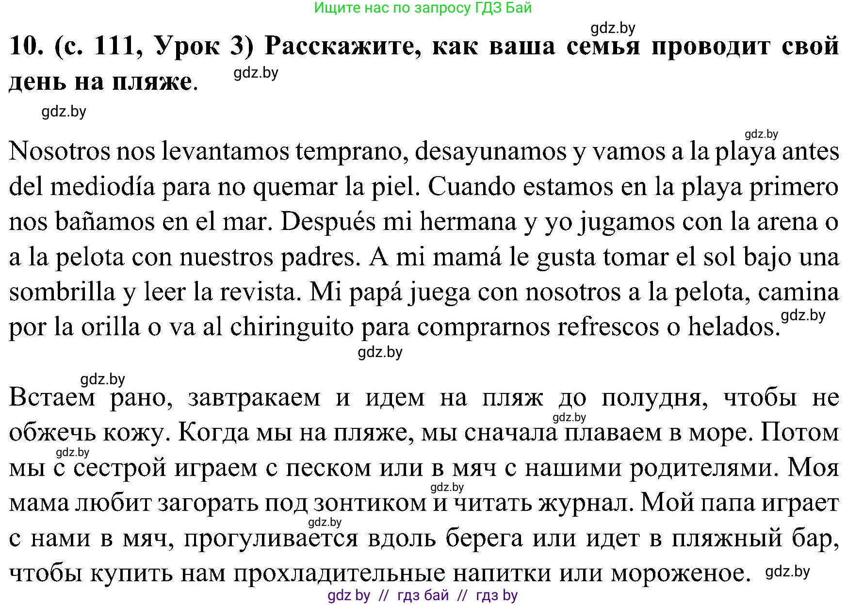 Испанский язык, 5 класс Учебник, авторы: Цыбулева Татьяна Эдуардовна, Пушкина Ольга Александровна, издательство Вышэйшая школа, Минск, 2017, оранжевого цвета, страница 111, номер 10, Решение
