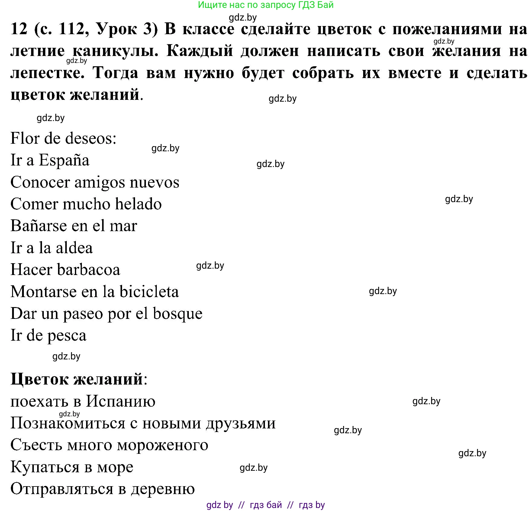 Испанский язык, 5 класс Учебник, авторы: Цыбулева Татьяна Эдуардовна, Пушкина Ольга Александровна, издательство Вышэйшая школа, Минск, 2017, оранжевого цвета, страница 112, номер 12, Решение
