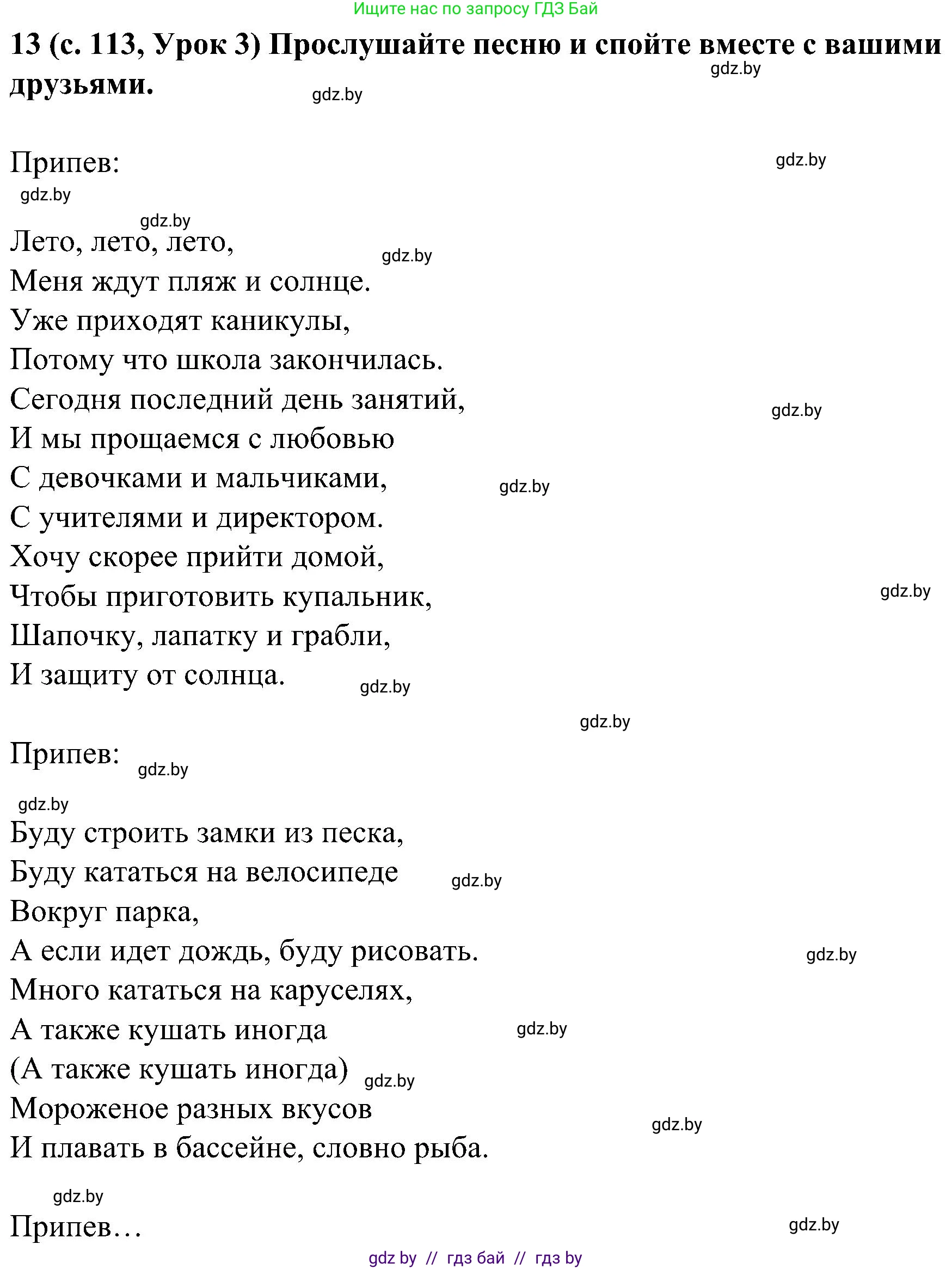 Испанский язык, 5 класс Учебник, авторы: Цыбулева Татьяна Эдуардовна, Пушкина Ольга Александровна, издательство Вышэйшая школа, Минск, 2017, оранжевого цвета, страница 113, номер 13, Решение