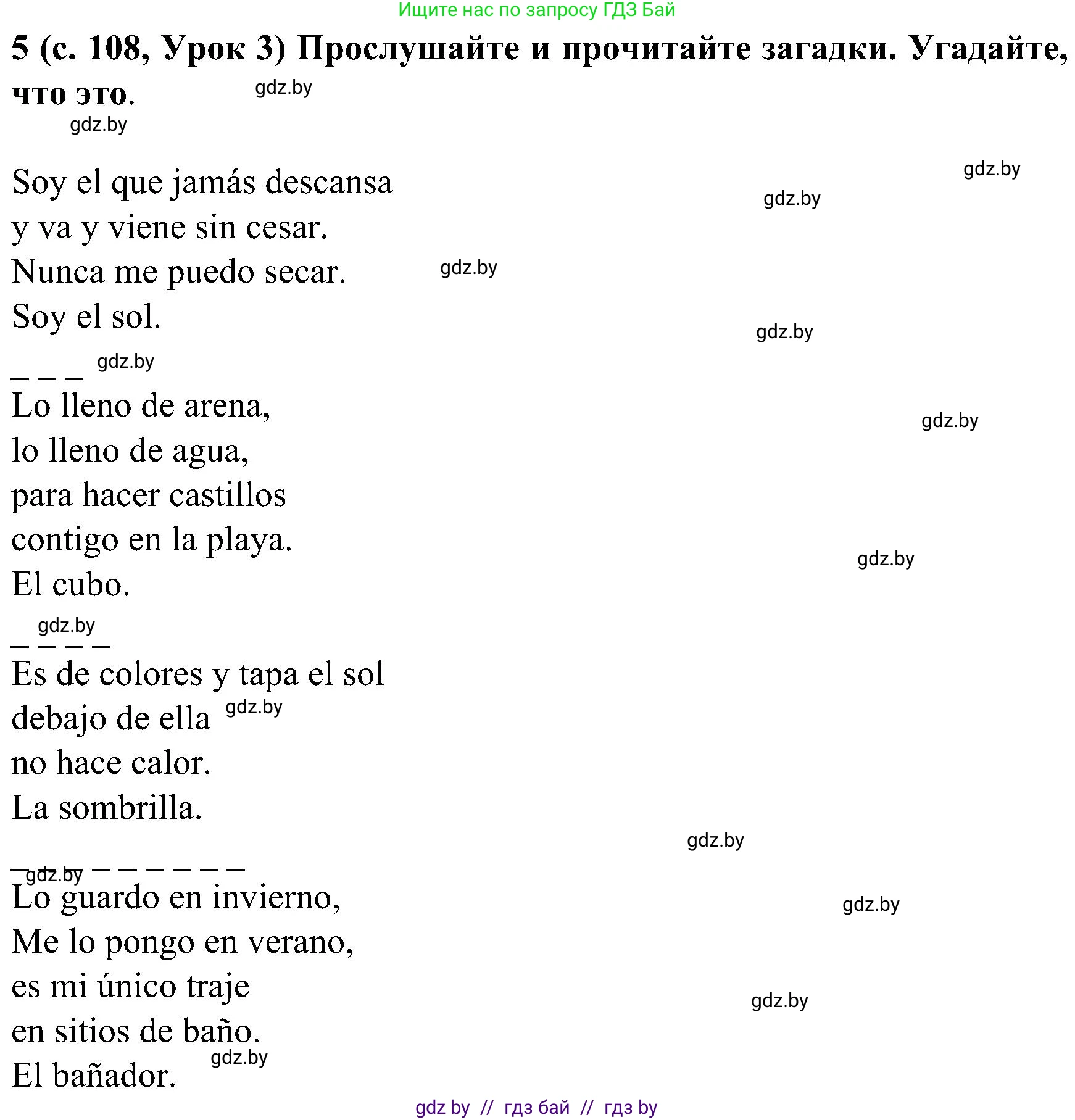 Испанский язык, 5 класс Учебник, авторы: Цыбулева Татьяна Эдуардовна, Пушкина Ольга Александровна, издательство Вышэйшая школа, Минск, 2017, оранжевого цвета, страница 108, номер 5, Решение