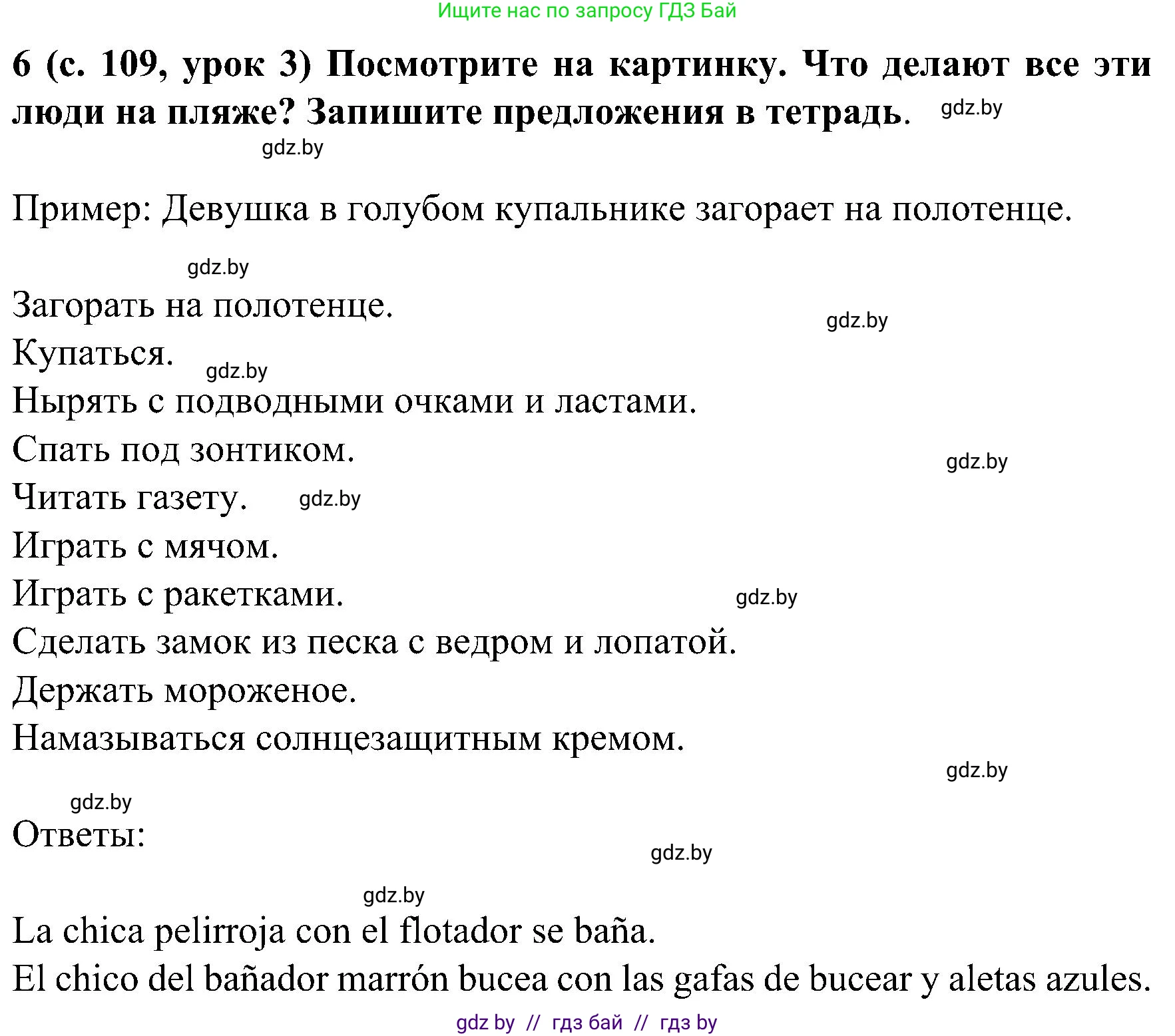 Испанский язык, 5 класс Учебник, авторы: Цыбулева Татьяна Эдуардовна, Пушкина Ольга Александровна, издательство Вышэйшая школа, Минск, 2017, оранжевого цвета, страница 109, номер 6, Решение