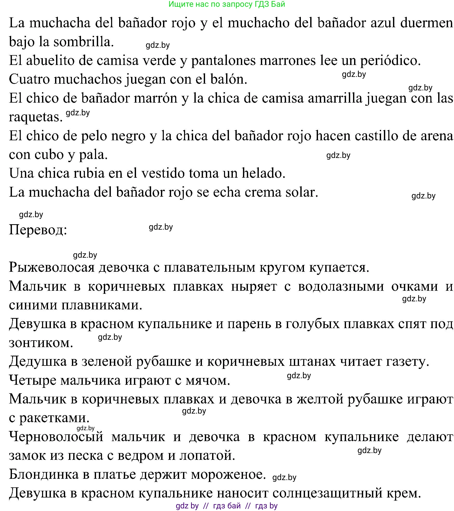 Испанский язык, 5 класс Учебник, авторы: Цыбулева Татьяна Эдуардовна, Пушкина Ольга Александровна, издательство Вышэйшая школа, Минск, 2017, оранжевого цвета, страница 109, номер 6, Решение (продолжение 2)