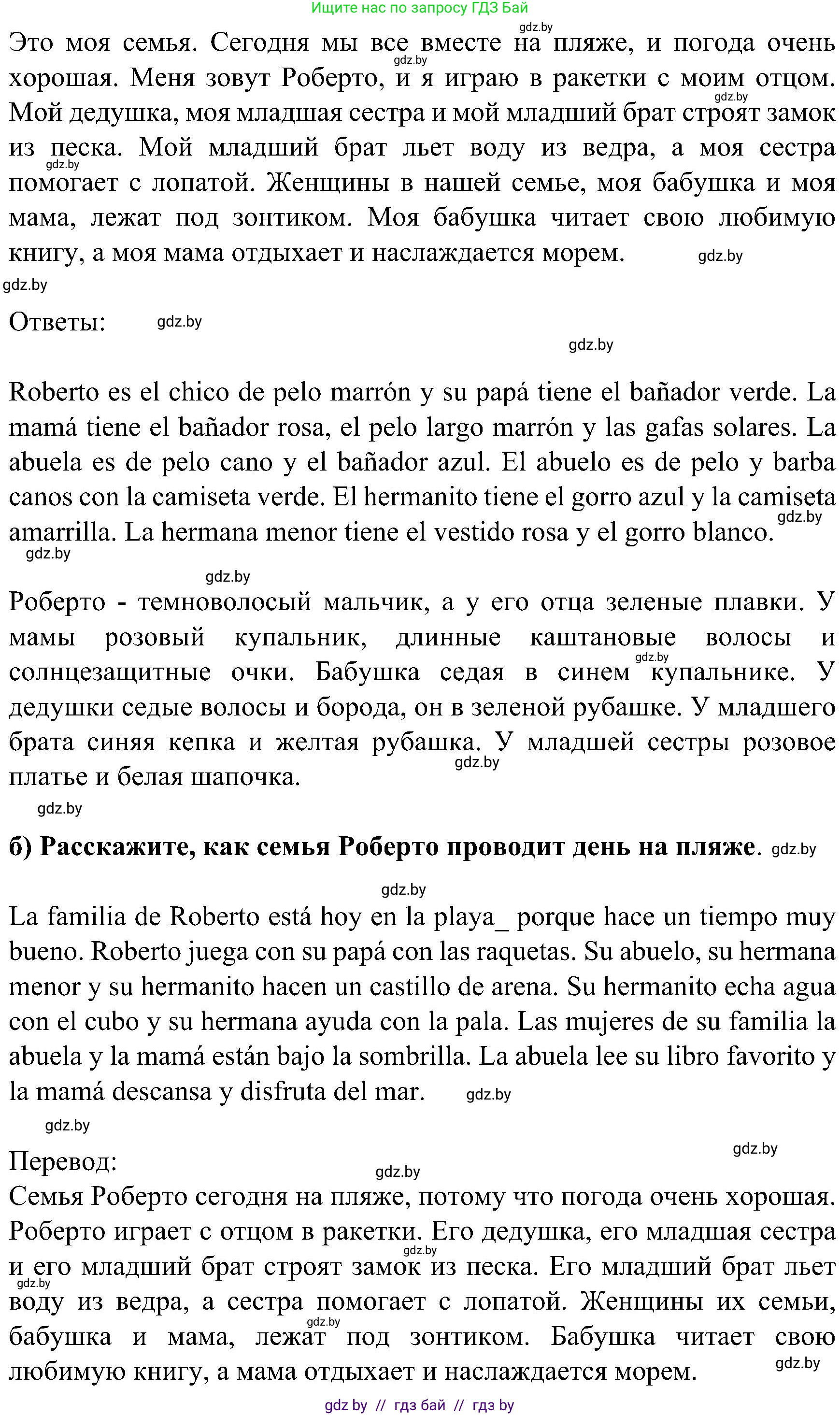 Испанский язык, 5 класс Учебник, авторы: Цыбулева Татьяна Эдуардовна, Пушкина Ольга Александровна, издательство Вышэйшая школа, Минск, 2017, оранжевого цвета, страница 110, номер 7, Решение (продолжение 2)