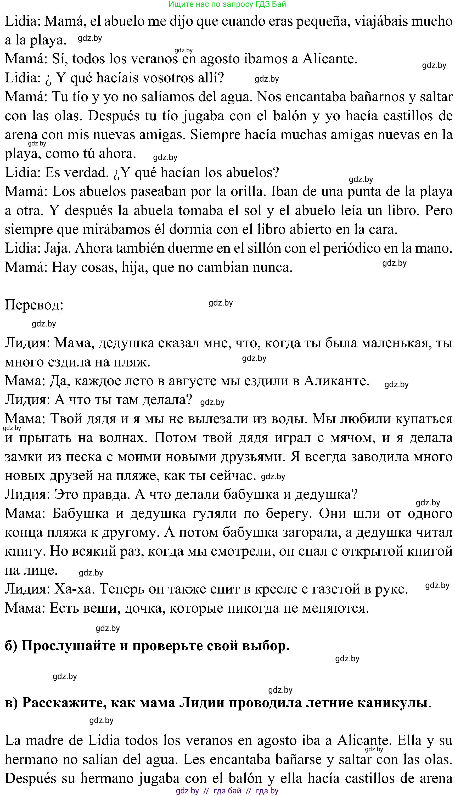 Испанский язык, 5 класс Учебник, авторы: Цыбулева Татьяна Эдуардовна, Пушкина Ольга Александровна, издательство Вышэйшая школа, Минск, 2017, оранжевого цвета, страница 110, номер 8, Решение