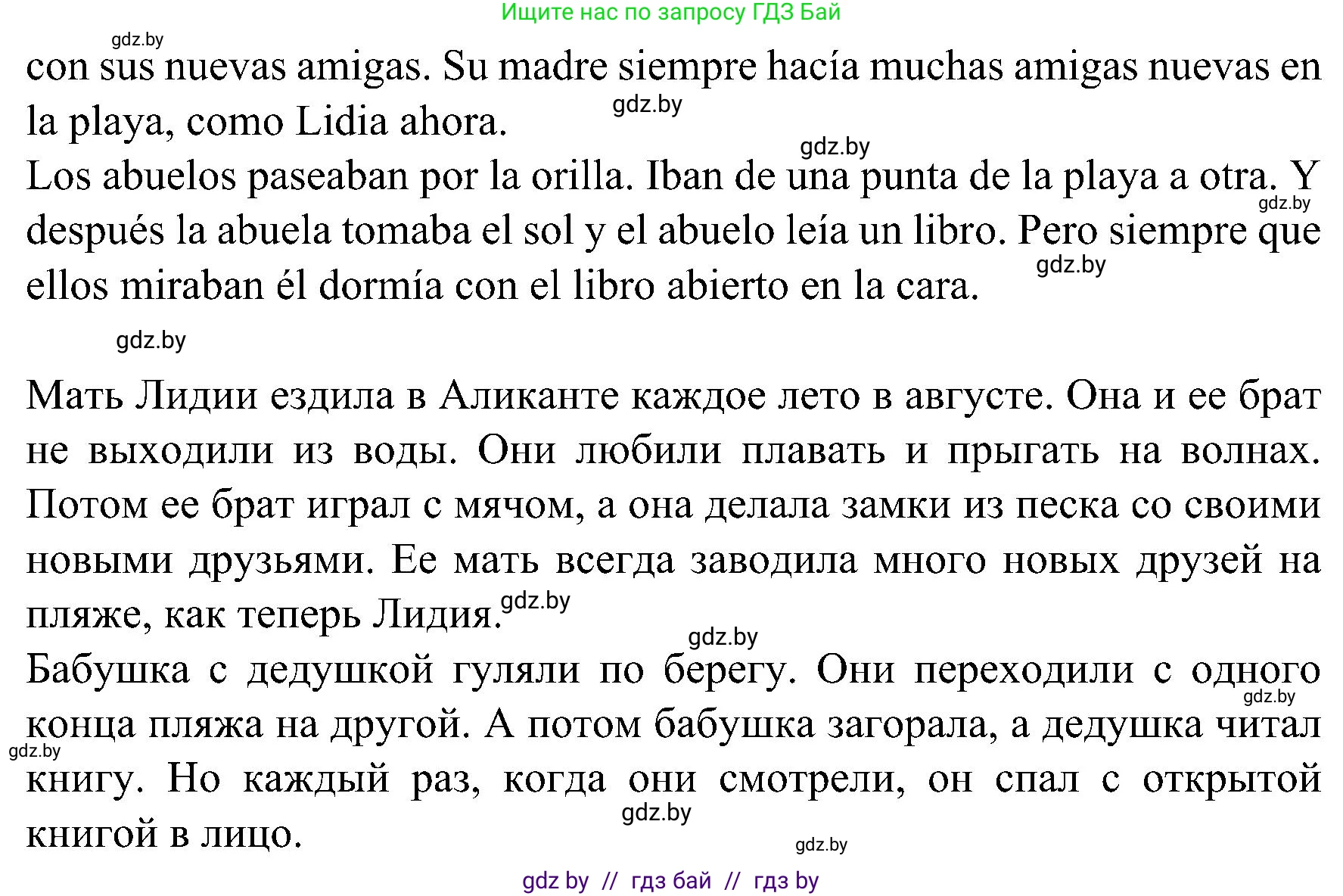 Испанский язык, 5 класс Учебник, авторы: Цыбулева Татьяна Эдуардовна, Пушкина Ольга Александровна, издательство Вышэйшая школа, Минск, 2017, оранжевого цвета, страница 110, номер 8, Решение (продолжение 2)