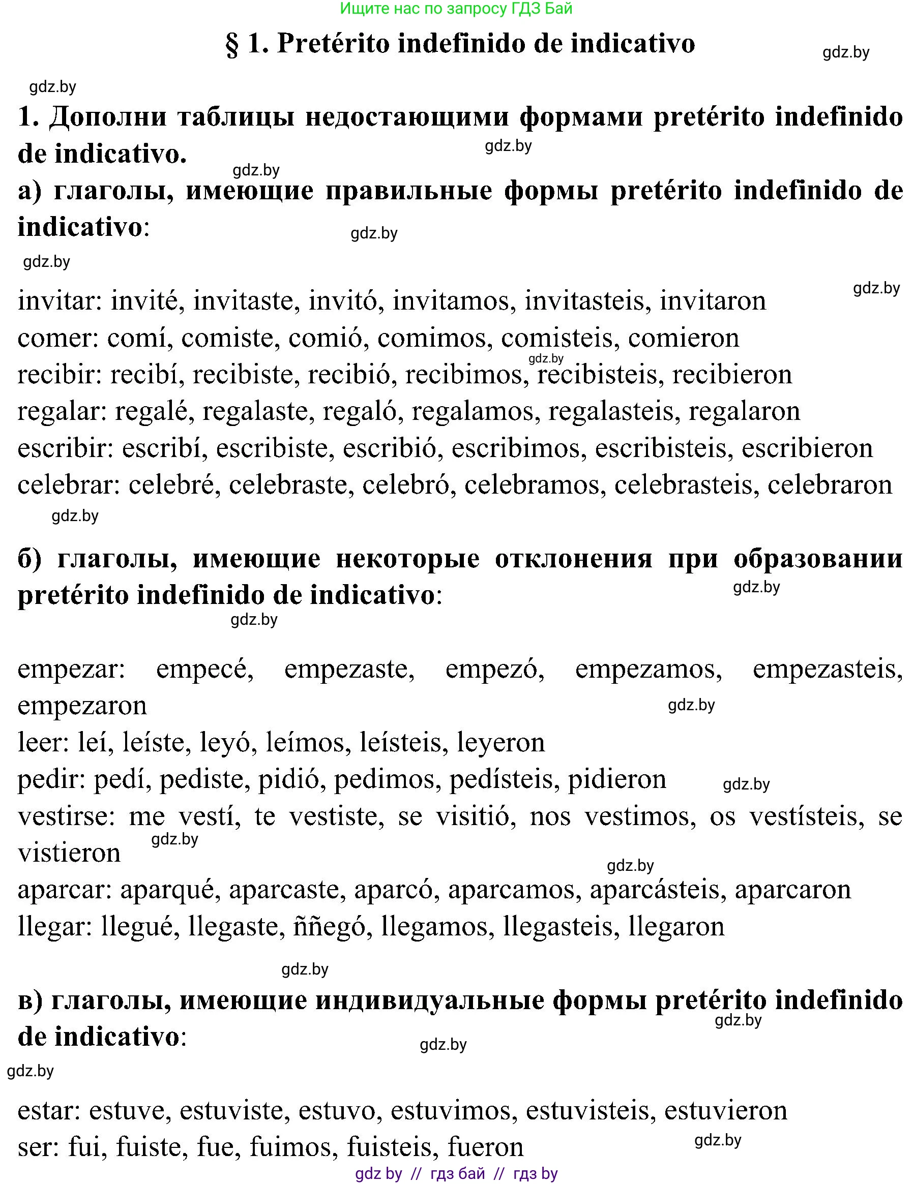 Испанский язык, 5 класс Учебник, авторы: Цыбулева Татьяна Эдуардовна, Пушкина Ольга Александровна, издательство Вышэйшая школа, Минск, 2017, оранжевого цвета, страница 114, номер §1, Решение