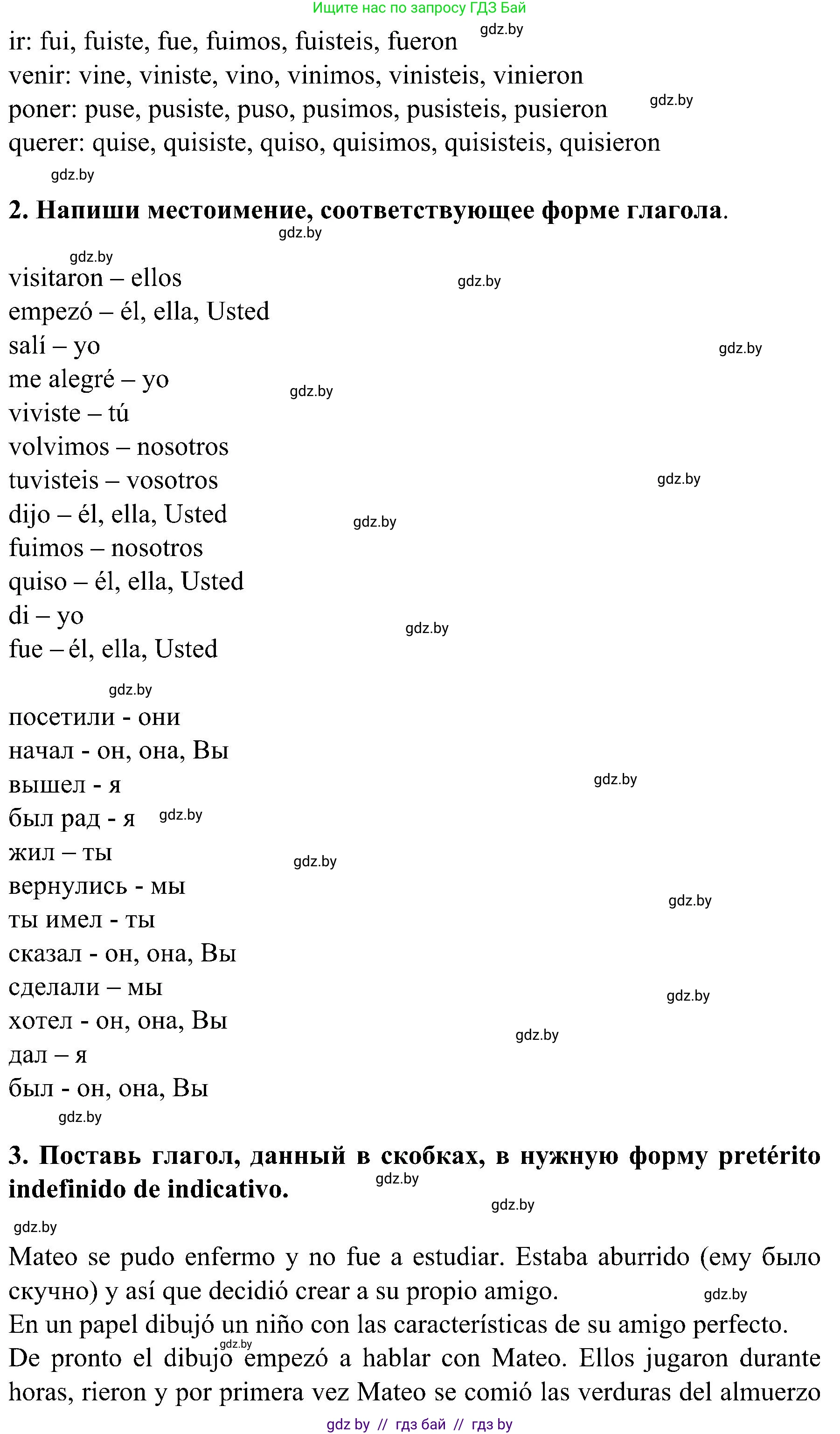 Испанский язык, 5 класс Учебник, авторы: Цыбулева Татьяна Эдуардовна, Пушкина Ольга Александровна, издательство Вышэйшая школа, Минск, 2017, оранжевого цвета, страница 114, номер §1, Решение (продолжение 2)