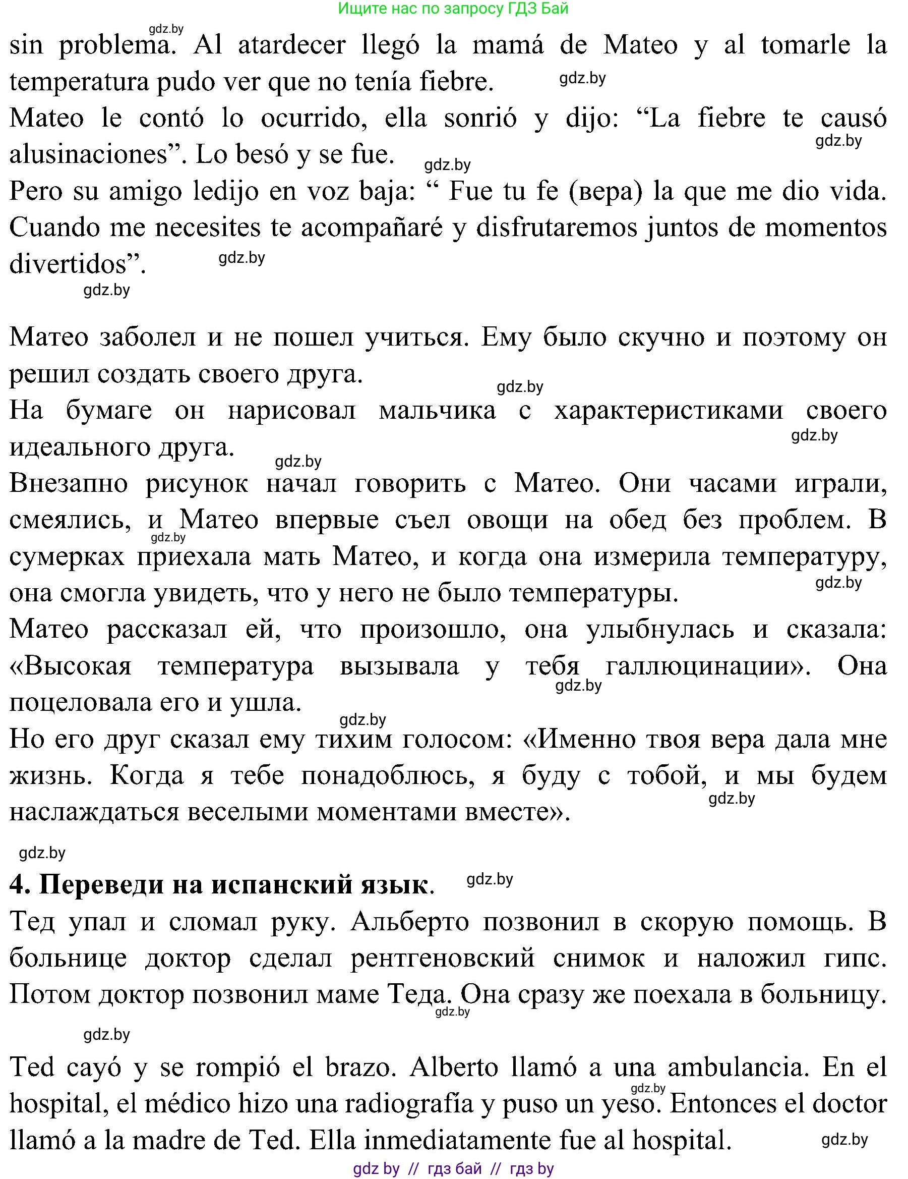 Испанский язык, 5 класс Учебник, авторы: Цыбулева Татьяна Эдуардовна, Пушкина Ольга Александровна, издательство Вышэйшая школа, Минск, 2017, оранжевого цвета, страница 114, номер §1, Решение (продолжение 3)