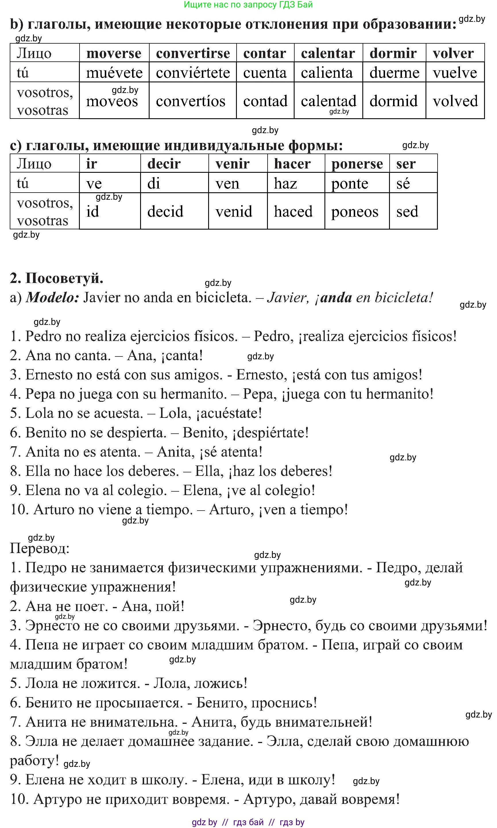 Испанский язык, 5 класс Учебник, авторы: Цыбулева Татьяна Эдуардовна, Пушкина Ольга Александровна, издательство Вышэйшая школа, Минск, 2017, оранжевого цвета, страница 120, номер §2, Решение (продолжение 2)