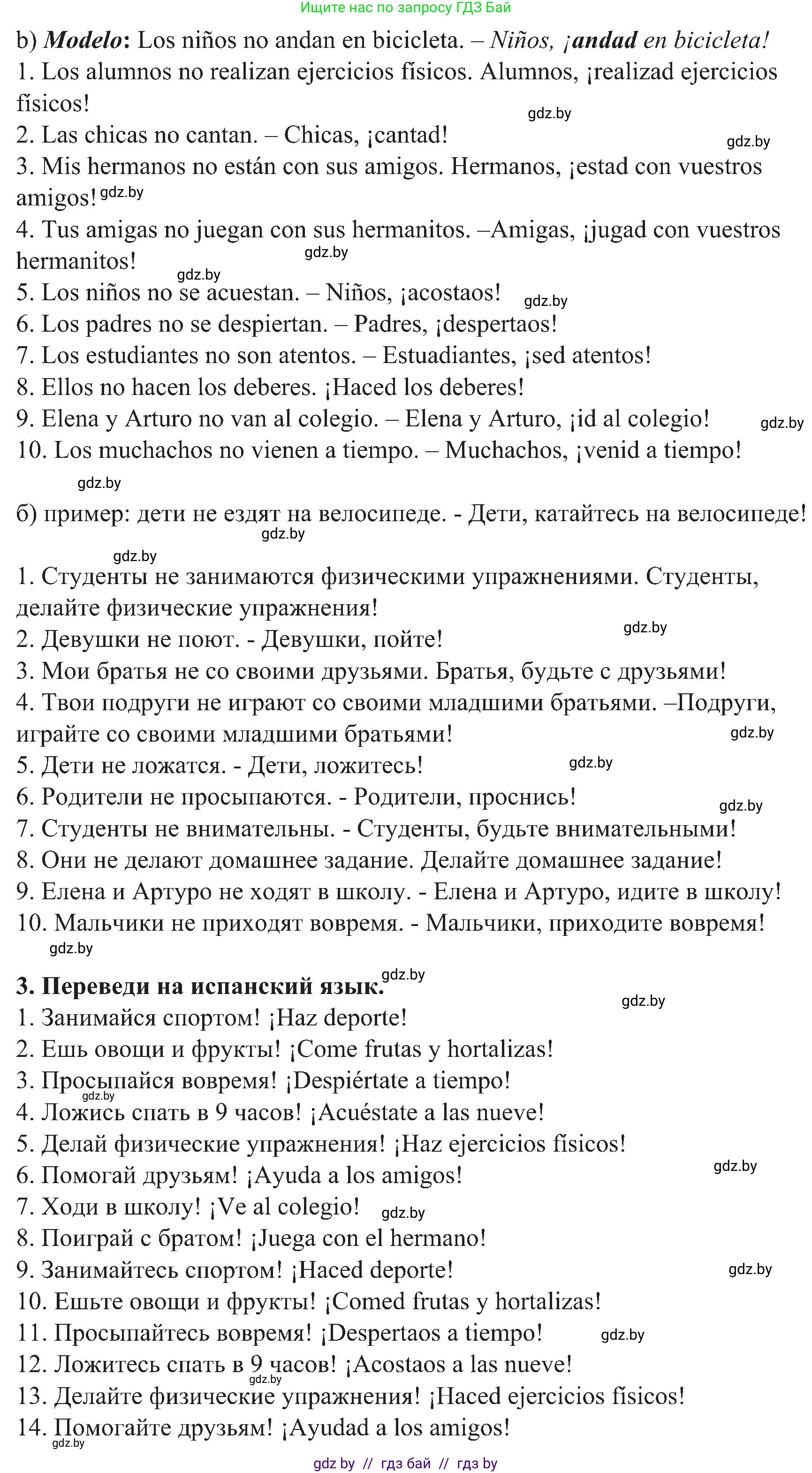 Испанский язык, 5 класс Учебник, авторы: Цыбулева Татьяна Эдуардовна, Пушкина Ольга Александровна, издательство Вышэйшая школа, Минск, 2017, оранжевого цвета, страница 120, номер §2, Решение (продолжение 3)