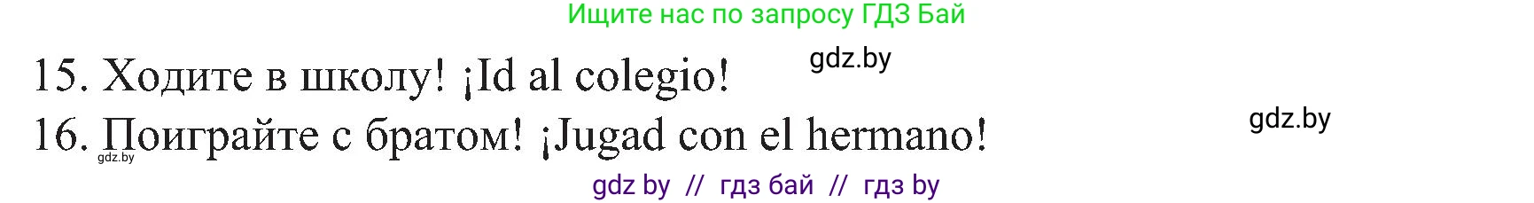 Испанский язык, 5 класс Учебник, авторы: Цыбулева Татьяна Эдуардовна, Пушкина Ольга Александровна, издательство Вышэйшая школа, Минск, 2017, оранжевого цвета, страница 120, номер §2, Решение (продолжение 4)