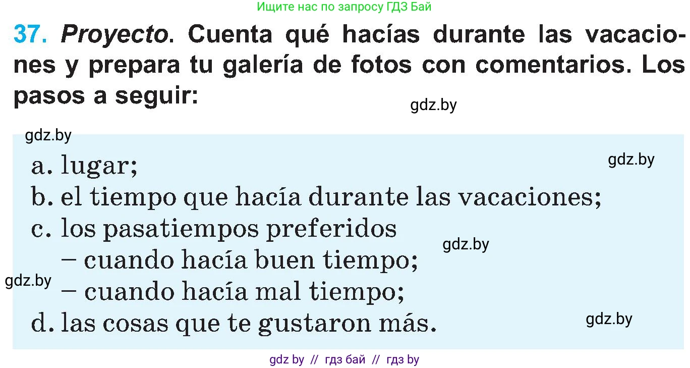 Испанский язык, 5 класс Учебник, автор: Гриневич Елена Карловна, издательство Вышэйшая школа, Минск, 2015, оранжевого цвета, Часть 1, страница 43, номер 37, Условие
