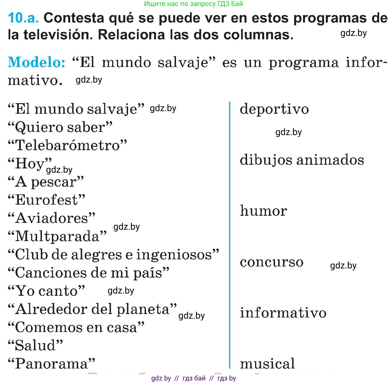 Испанский язык, 5 класс Учебник, автор: Гриневич Елена Карловна, издательство Вышэйшая школа, Минск, 2015, оранжевого цвета, Часть 1, страница 49, номер 10, Условие