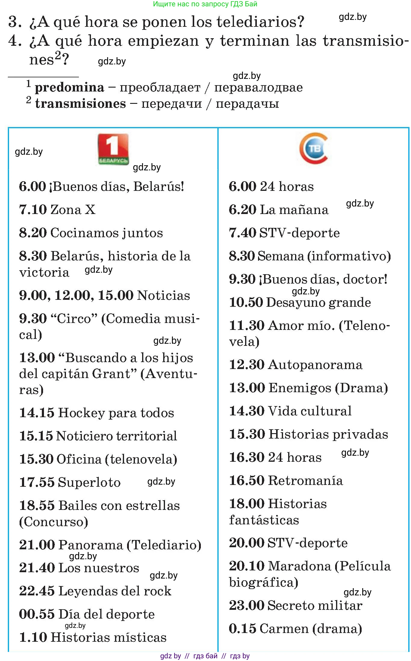 Испанский язык, 5 класс Учебник, автор: Гриневич Елена Карловна, издательство Вышэйшая школа, Минск, 2015, оранжевого цвета, Часть 1, страница 46, номер 7, Условие (продолжение 2)