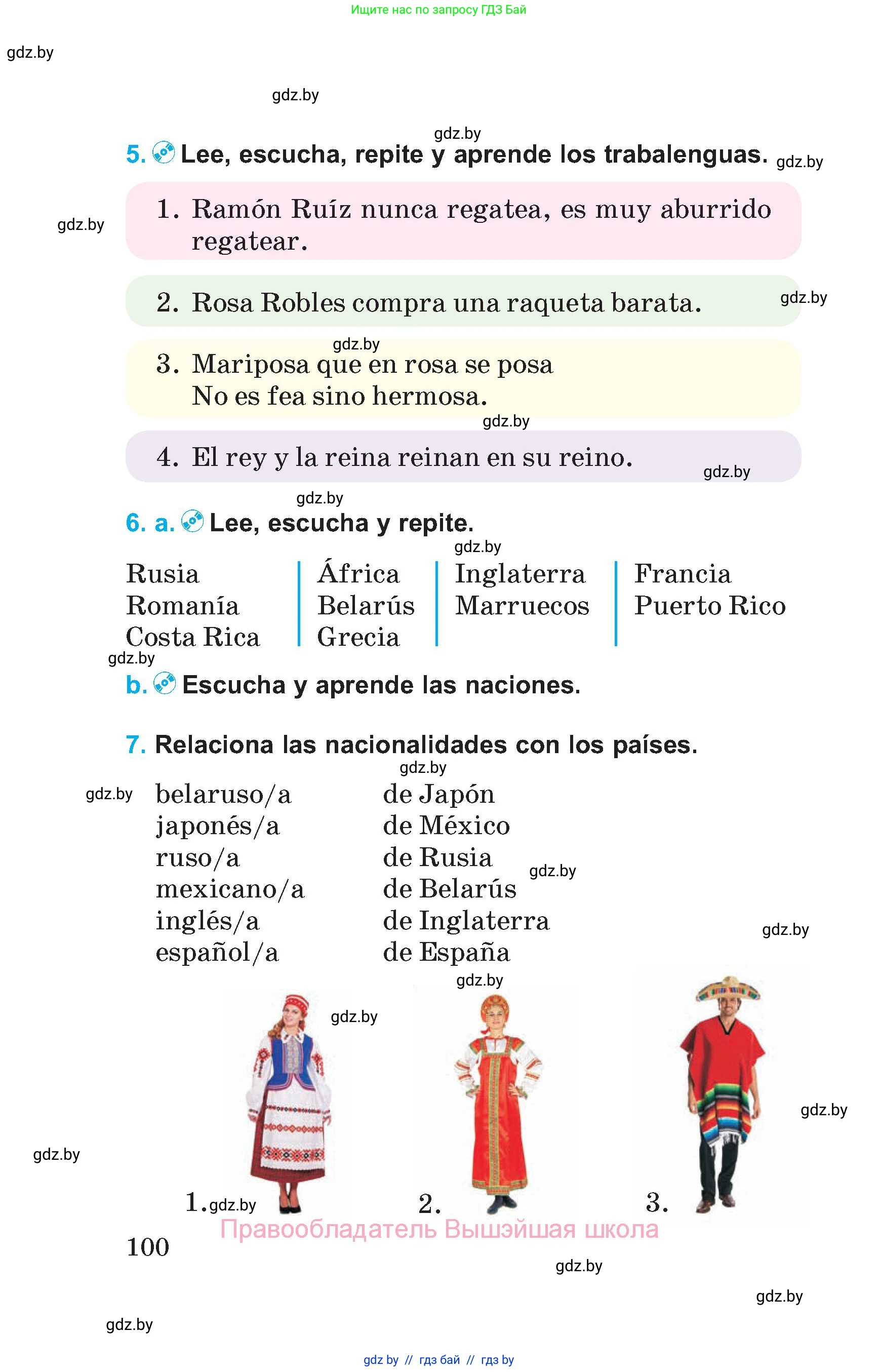 Испанский язык, 5 класс Учебник, автор: Гриневич Елена Карловна, издательство Вышэйшая школа, Минск, 2015, оранжевого цвета, Часть 1, страница 100