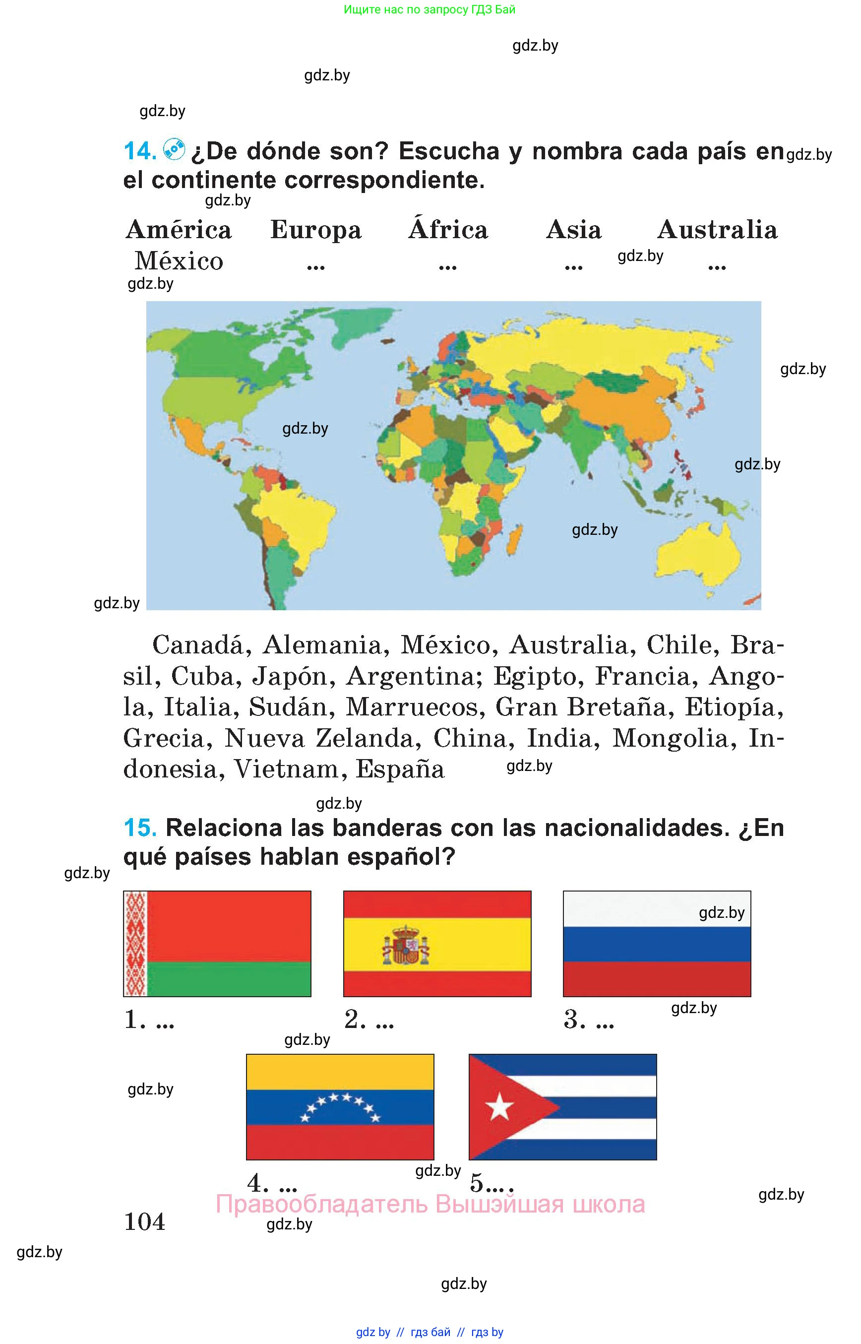 Испанский язык, 5 класс Учебник, автор: Гриневич Елена Карловна, издательство Вышэйшая школа, Минск, 2015, оранжевого цвета, Часть 1, страница 104