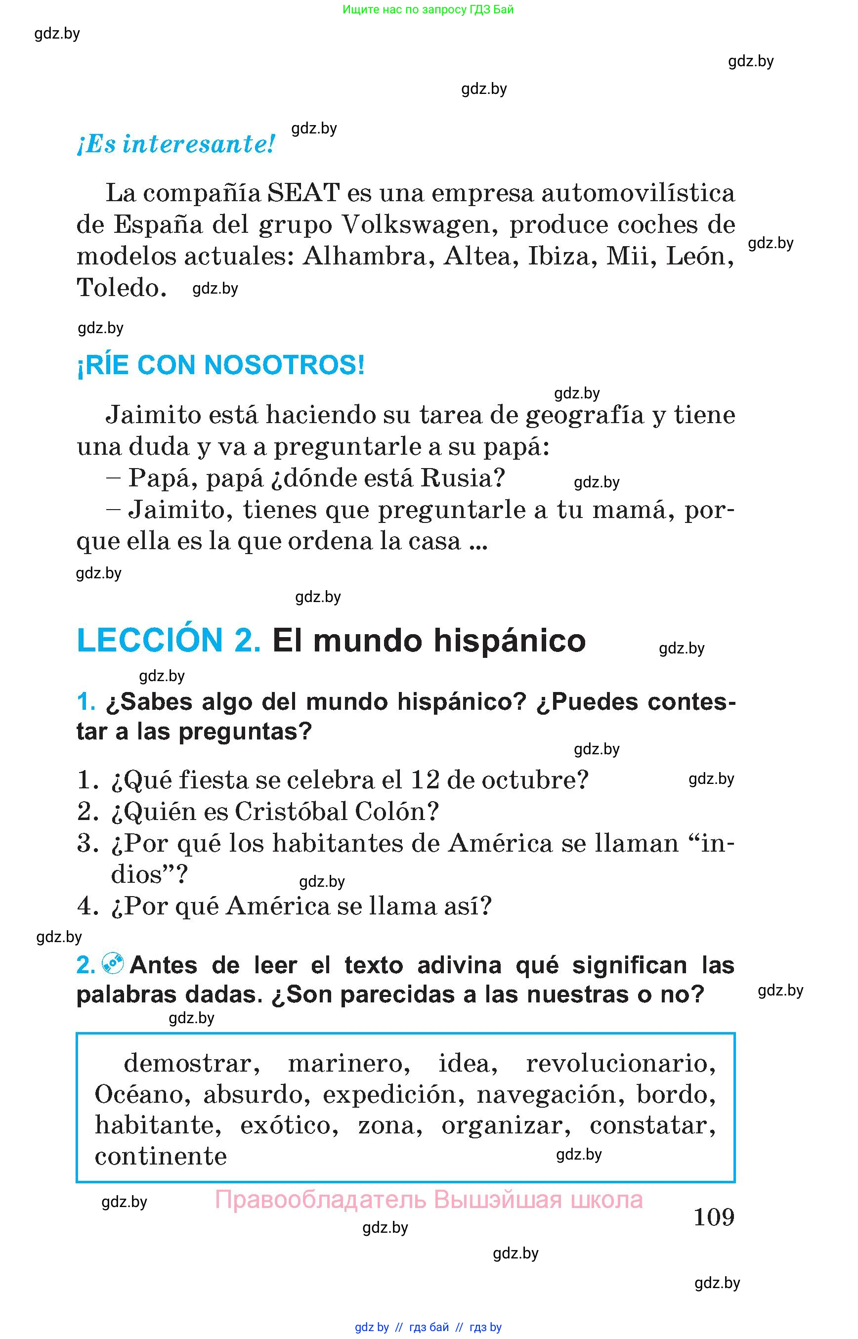 Испанский язык, 5 класс Учебник, автор: Гриневич Елена Карловна, издательство Вышэйшая школа, Минск, 2015, оранжевого цвета, Часть 1, страница 109