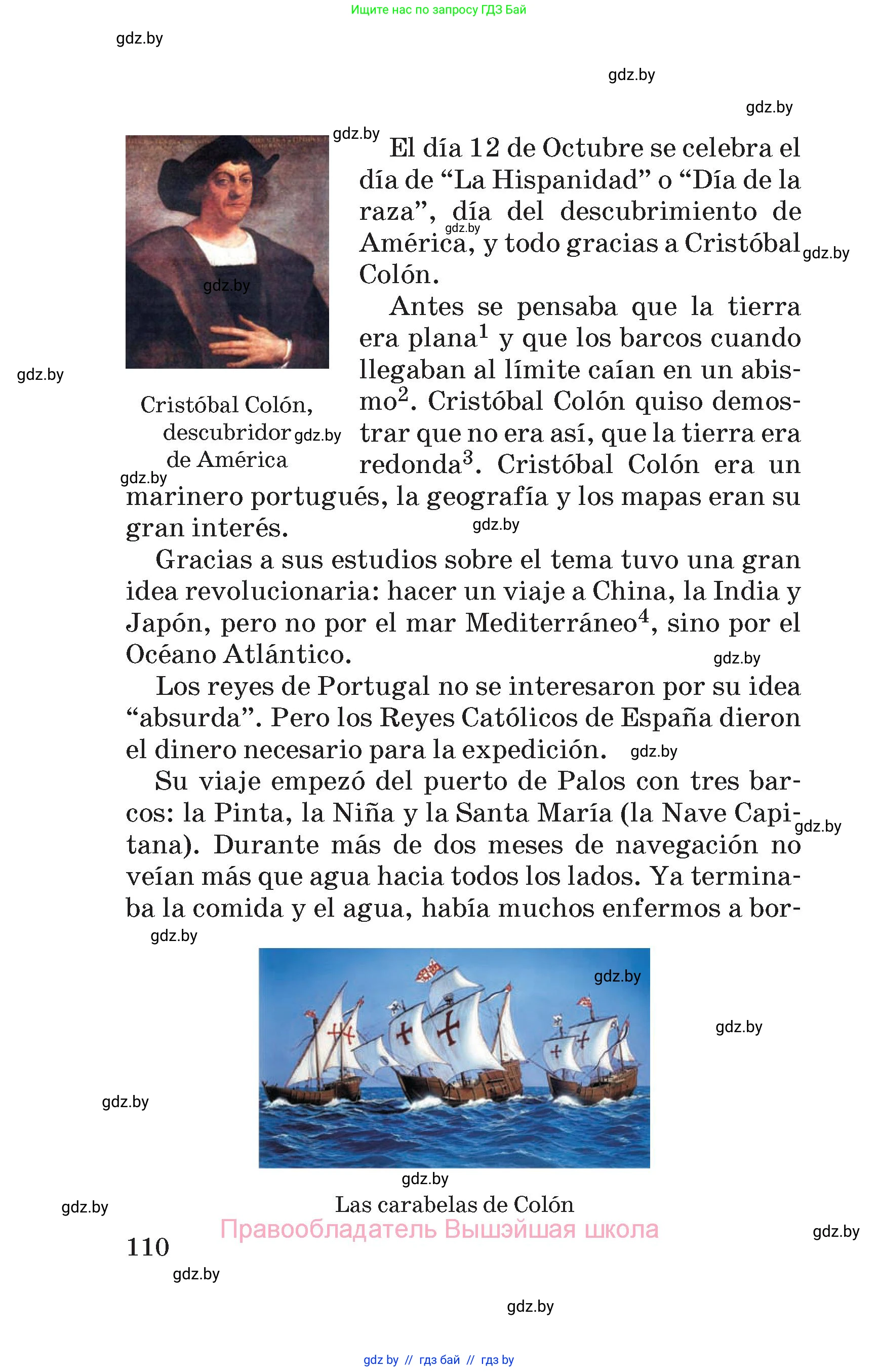 Испанский язык, 5 класс Учебник, автор: Гриневич Елена Карловна, издательство Вышэйшая школа, Минск, 2015, оранжевого цвета, Часть 2, страница 110