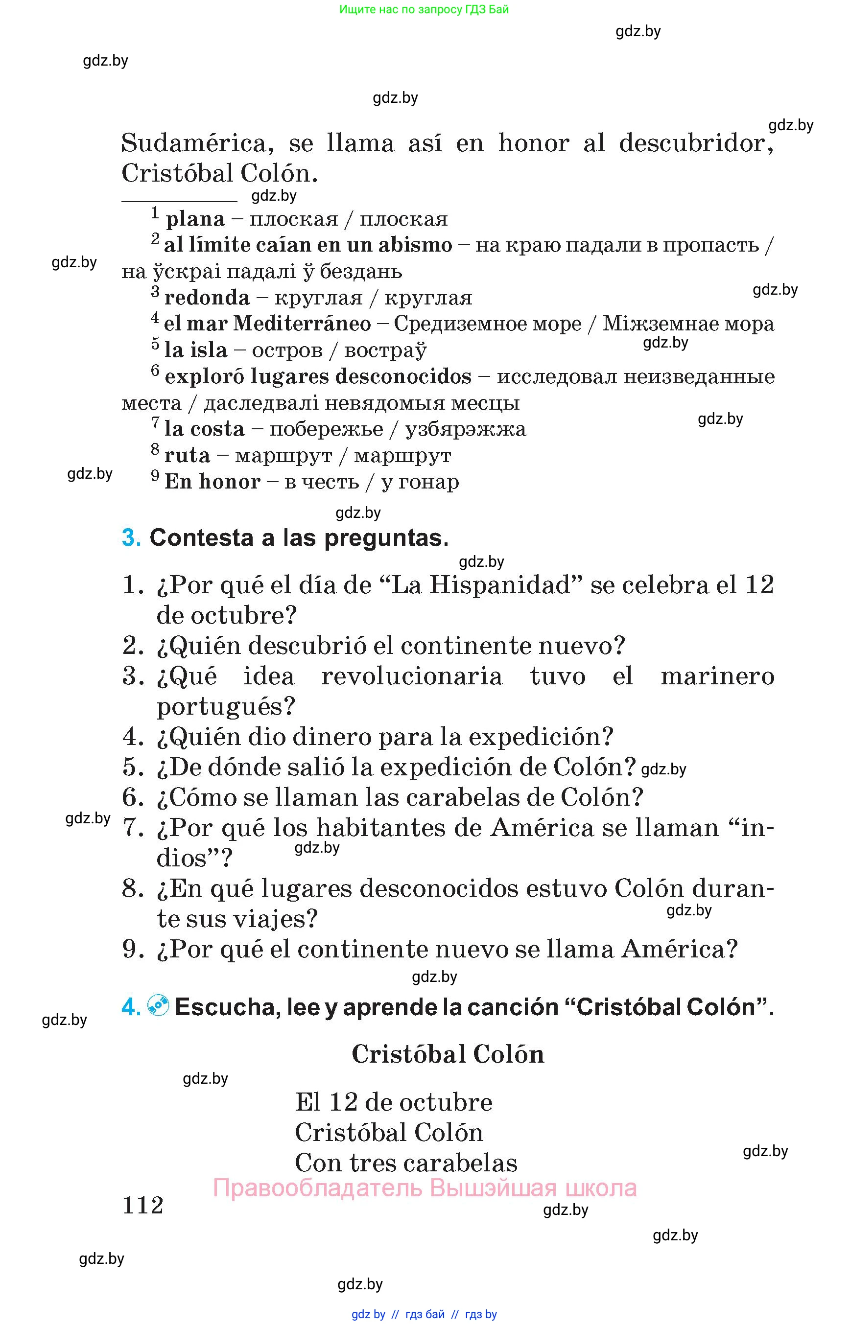 Испанский язык, 5 класс Учебник, автор: Гриневич Елена Карловна, издательство Вышэйшая школа, Минск, 2015, оранжевого цвета, Часть 1, страница 112