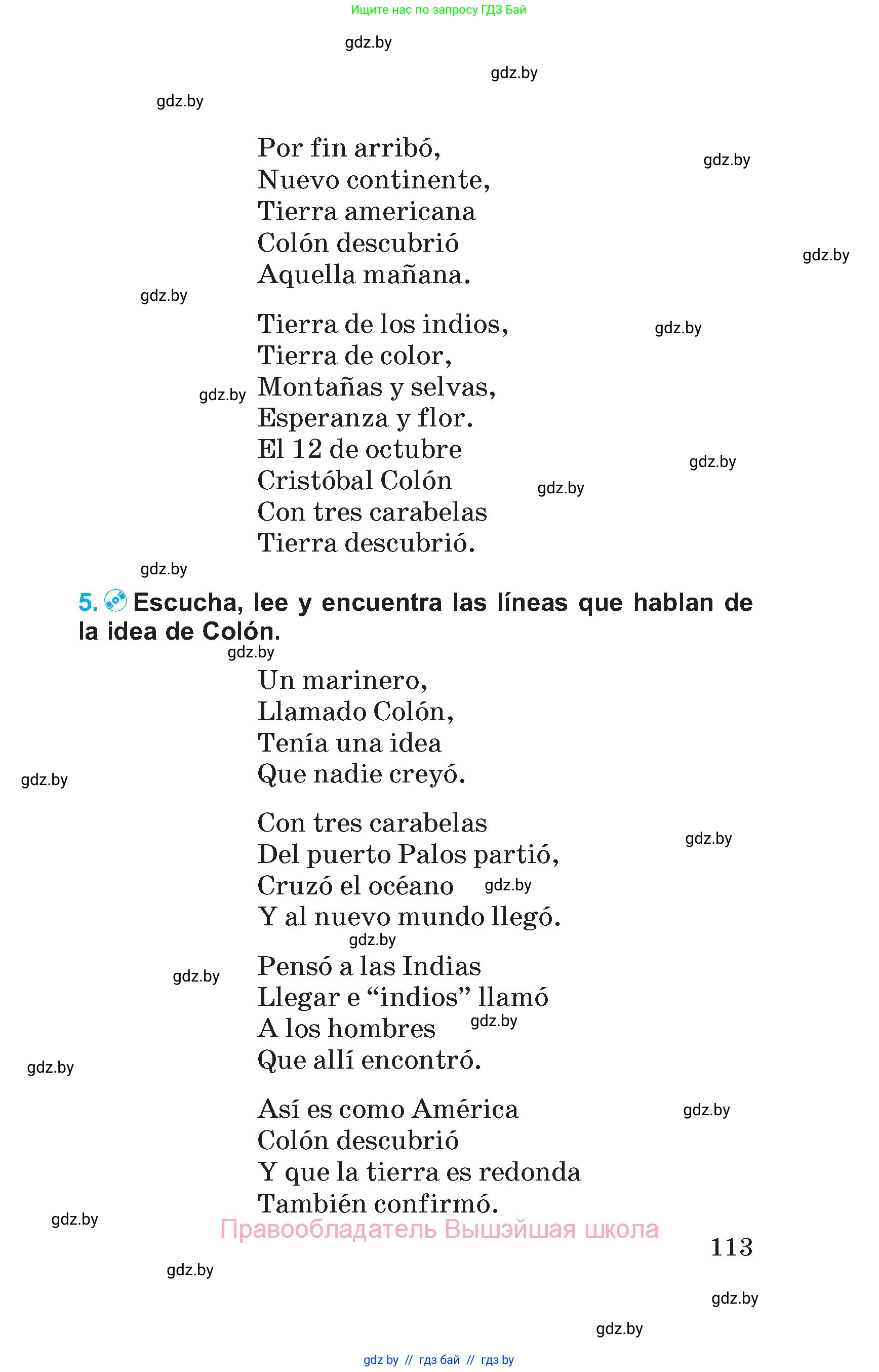 Испанский язык, 5 класс Учебник, автор: Гриневич Елена Карловна, издательство Вышэйшая школа, Минск, 2015, оранжевого цвета, Часть 1, страница 113