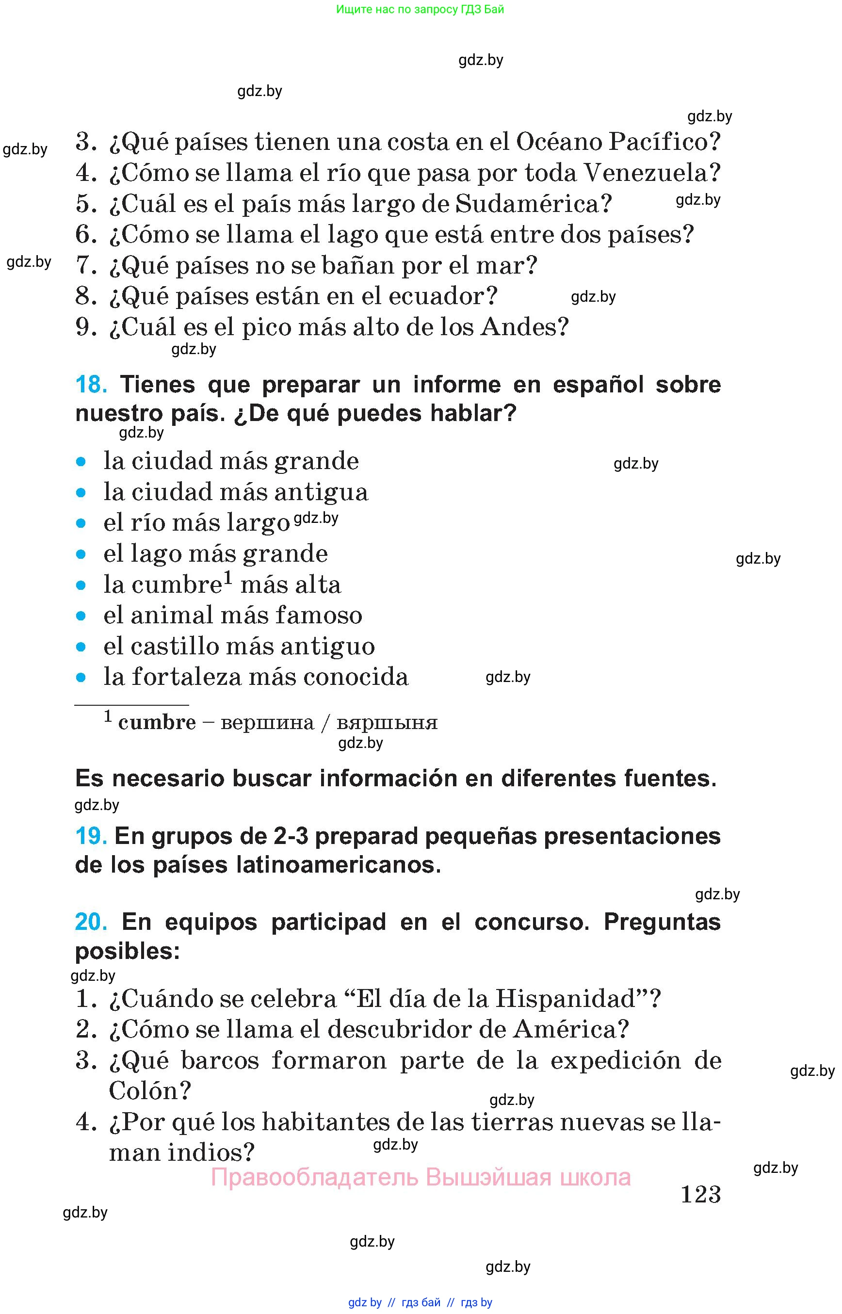 Испанский язык, 5 класс Учебник, автор: Гриневич Елена Карловна, издательство Вышэйшая школа, Минск, 2015, оранжевого цвета, Часть 1, страница 123