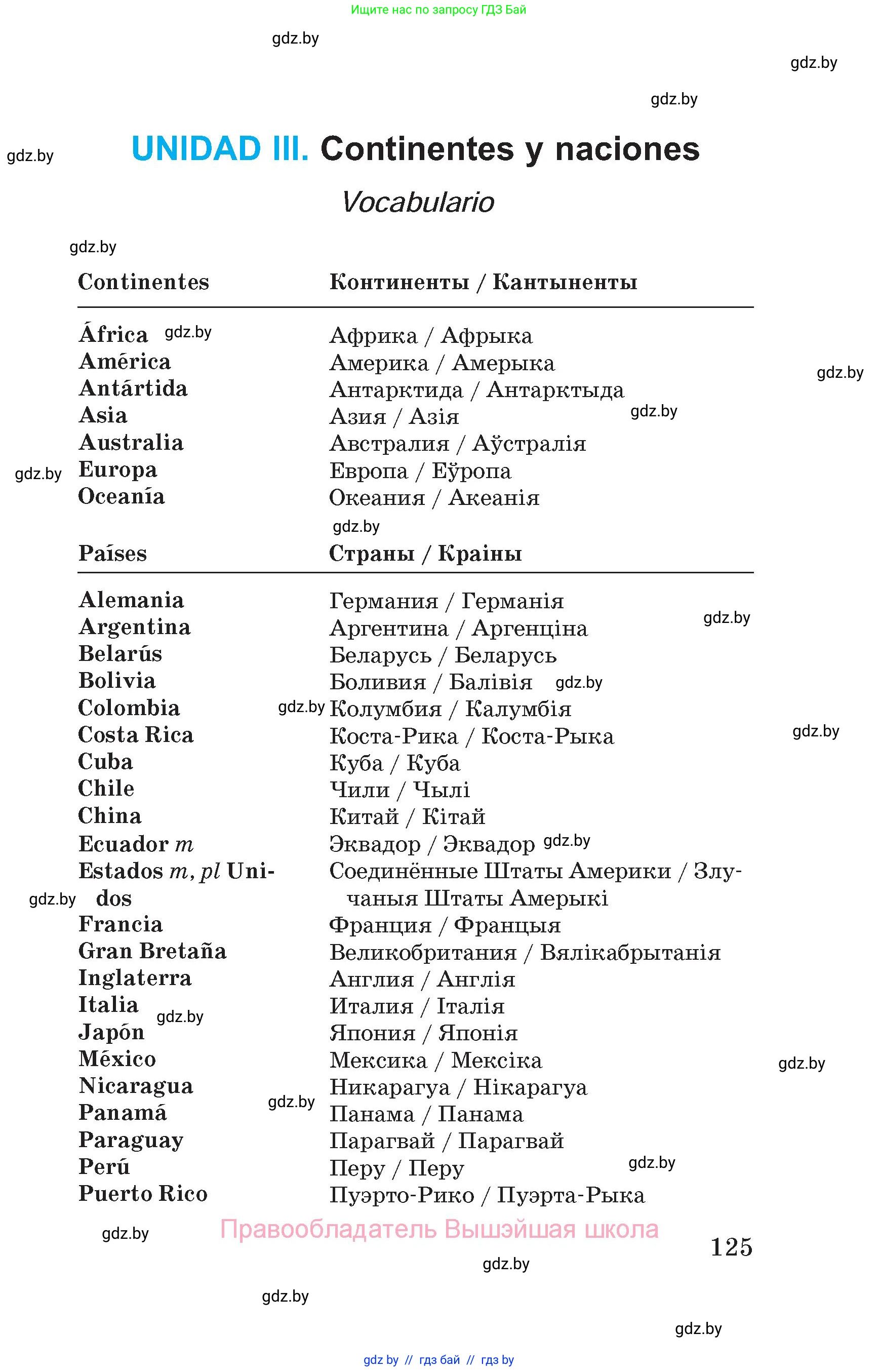 Испанский язык, 5 класс Учебник, автор: Гриневич Елена Карловна, издательство Вышэйшая школа, Минск, 2015, оранжевого цвета, страница 125