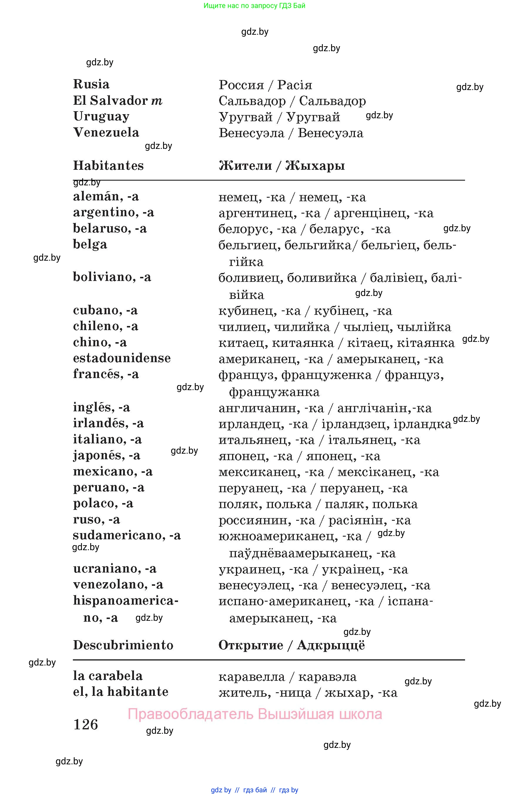 Испанский язык, 5 класс Учебник, автор: Гриневич Елена Карловна, издательство Вышэйшая школа, Минск, 2015, оранжевого цвета, страница 126