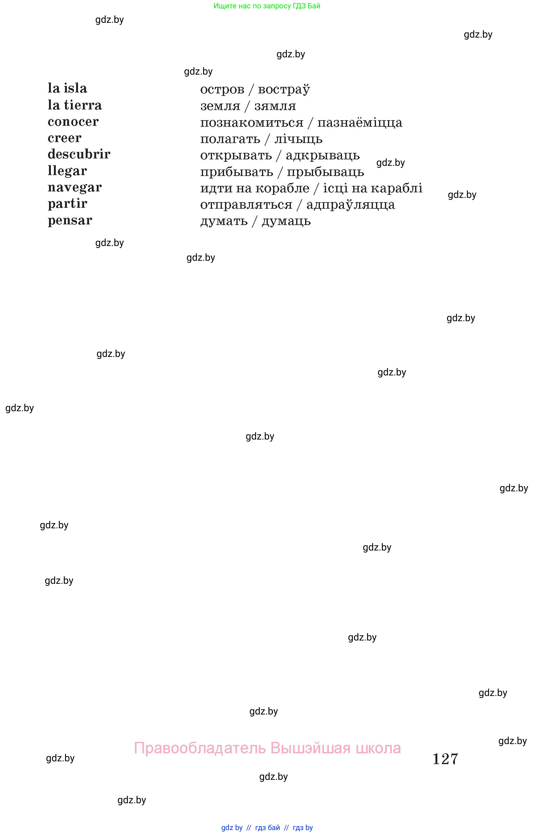 Испанский язык, 5 класс Учебник, автор: Гриневич Елена Карловна, издательство Вышэйшая школа, Минск, 2015, оранжевого цвета, страница 127