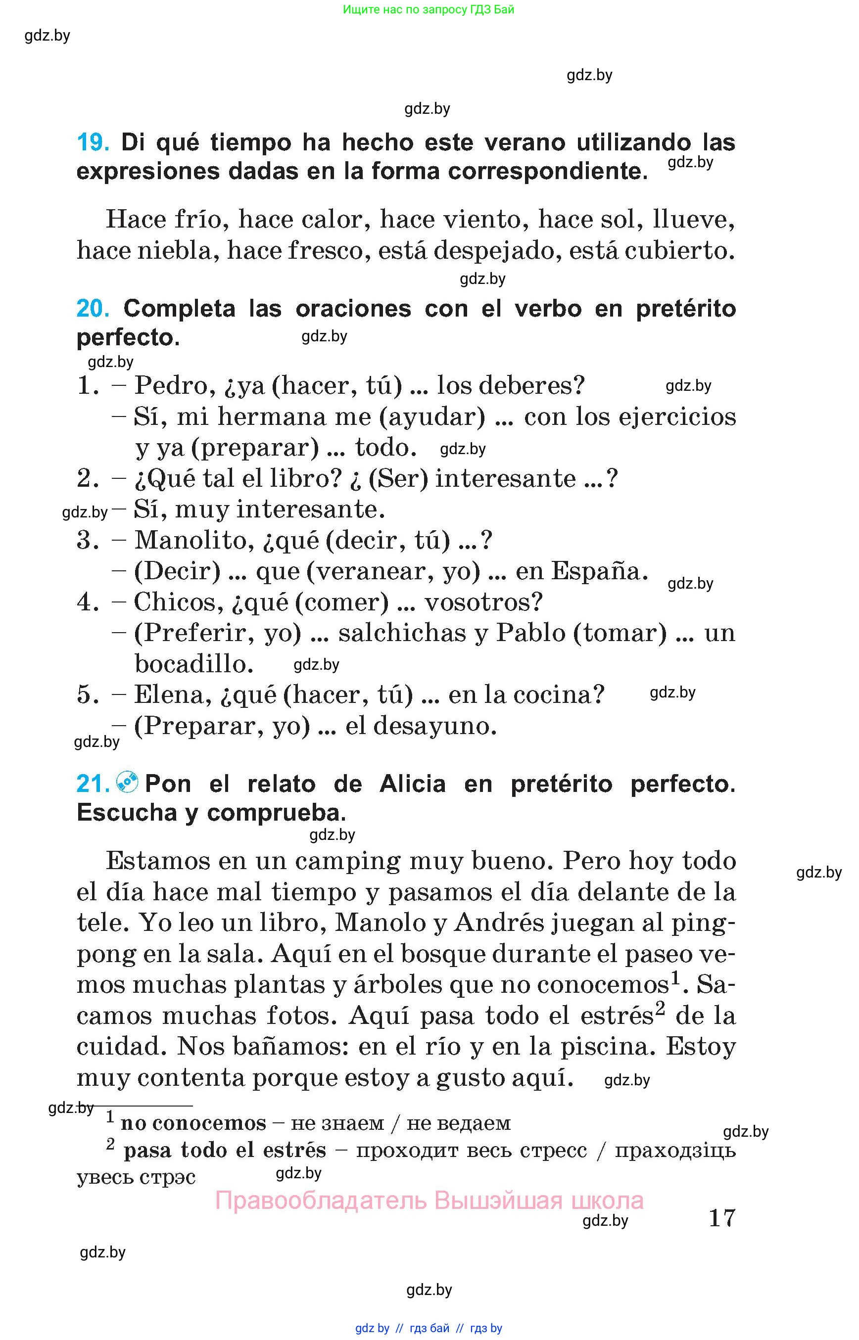 Испанский язык, 5 класс Учебник, автор: Гриневич Елена Карловна, издательство Вышэйшая школа, Минск, 2015, оранжевого цвета, Часть 1, страница 17