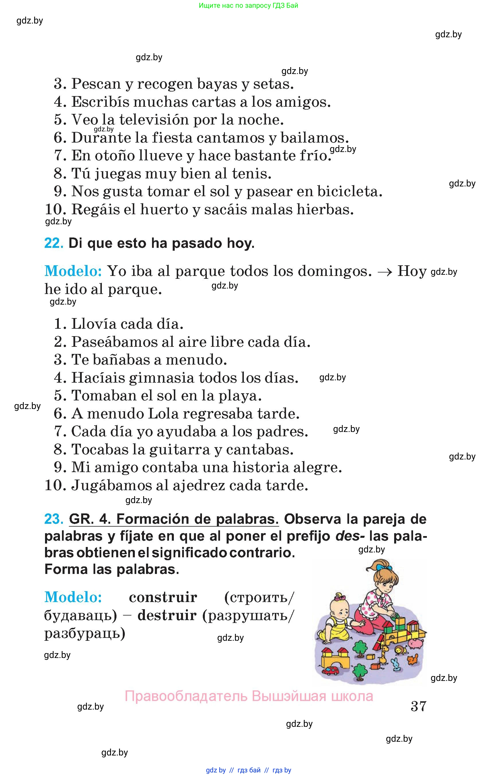 Испанский язык, 5 класс Учебник, автор: Гриневич Елена Карловна, издательство Вышэйшая школа, Минск, 2015, оранжевого цвета, Часть 1, страница 37