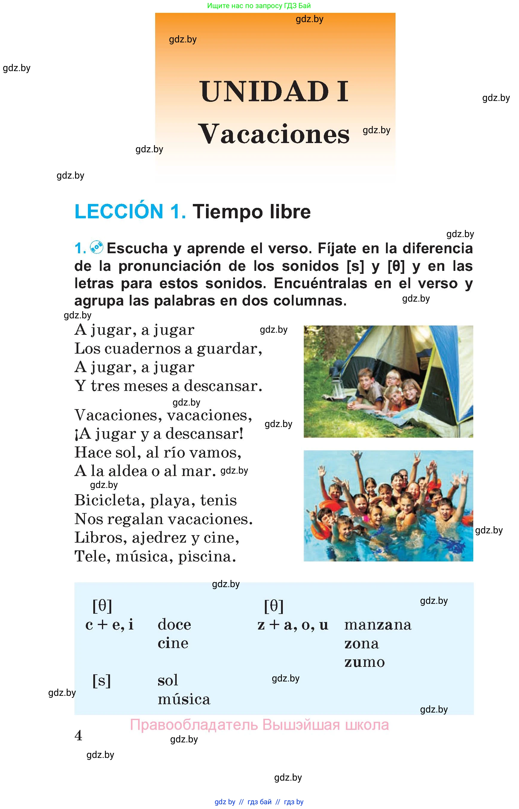Испанский язык, 5 класс Учебник, автор: Гриневич Елена Карловна, издательство Вышэйшая школа, Минск, 2015, оранжевого цвета, Часть 1, страница 4