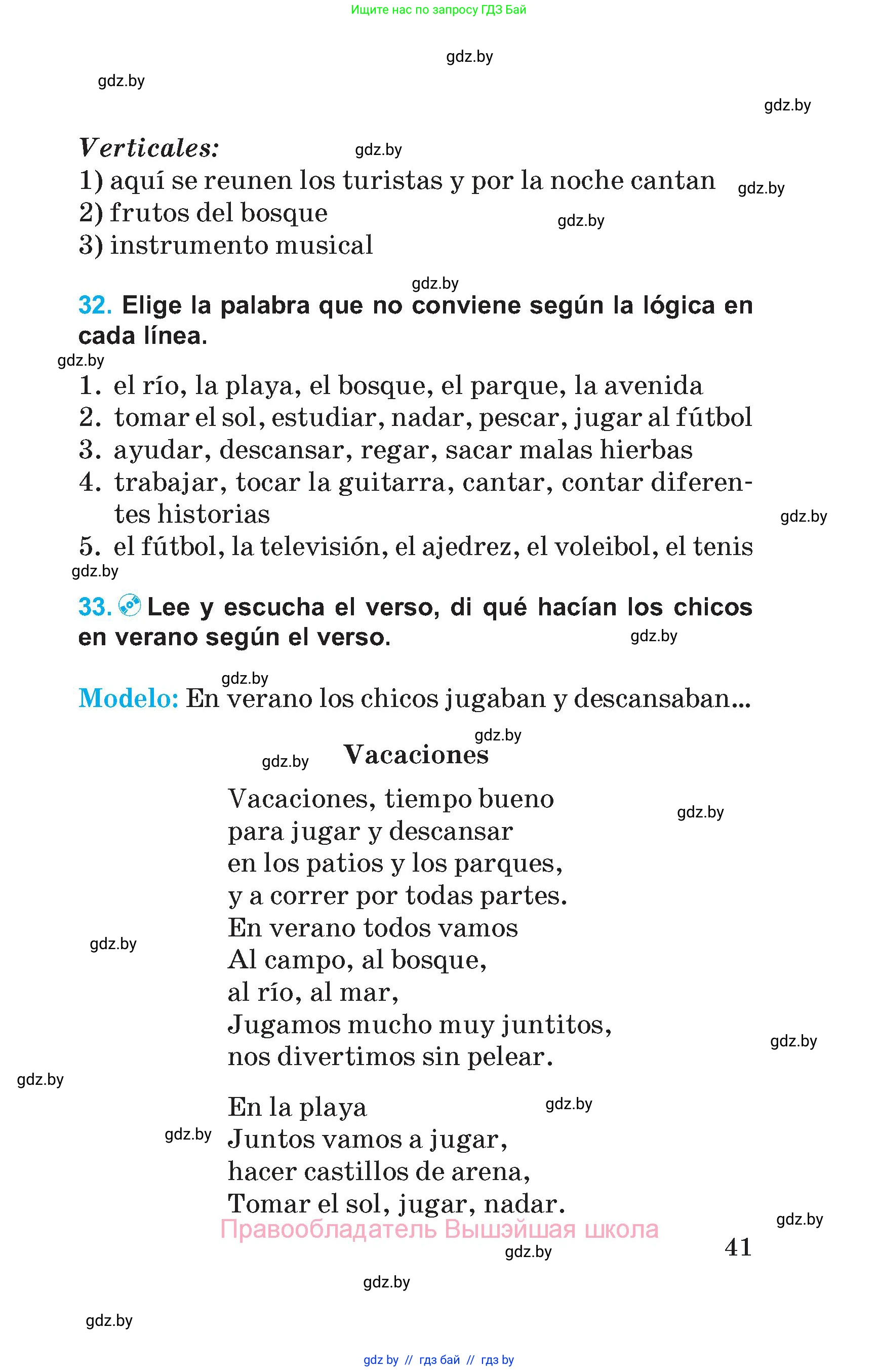 Испанский язык, 5 класс Учебник, автор: Гриневич Елена Карловна, издательство Вышэйшая школа, Минск, 2015, оранжевого цвета, Часть 1, страница 41