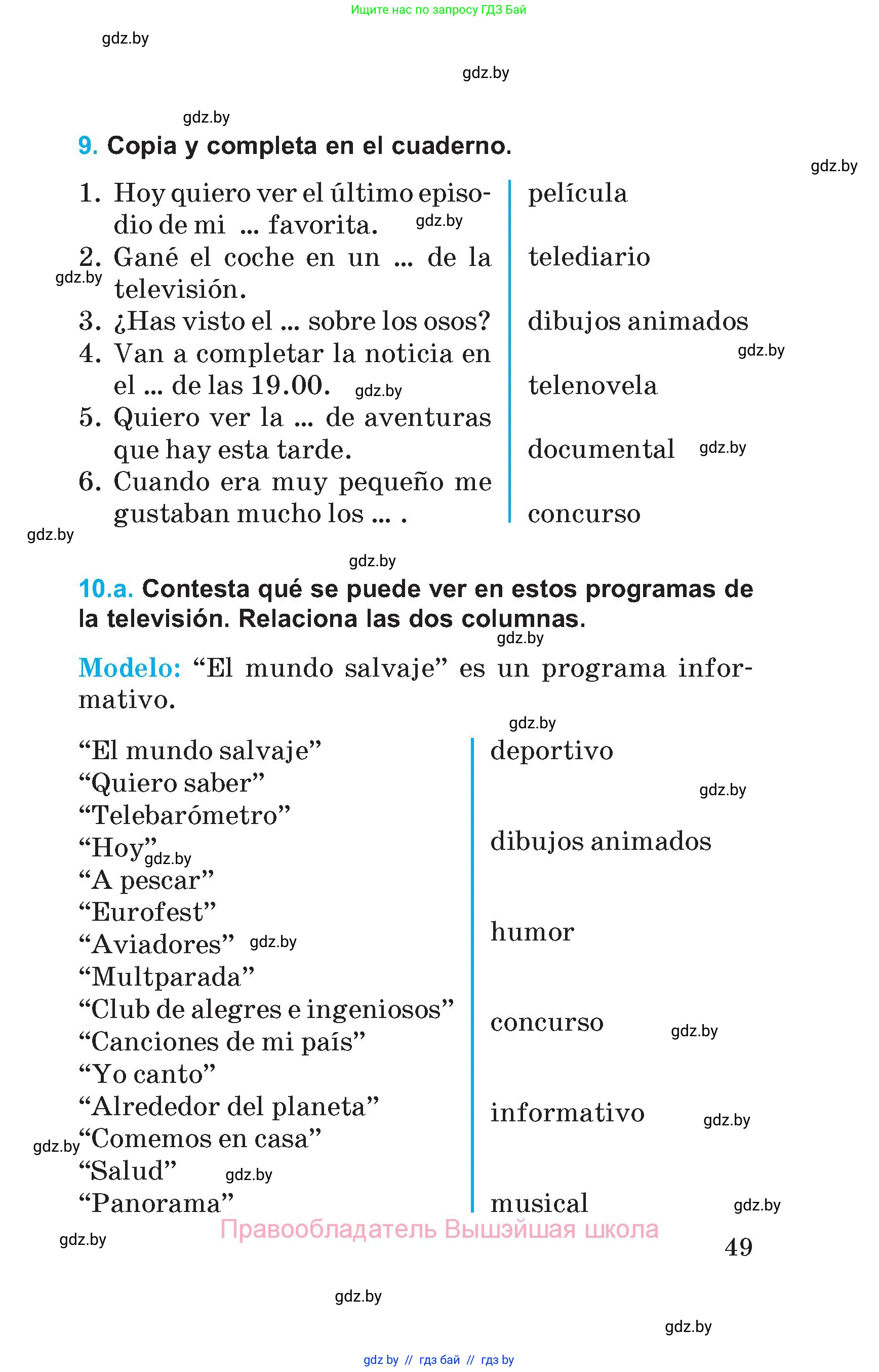Испанский язык, 5 класс Учебник, автор: Гриневич Елена Карловна, издательство Вышэйшая школа, Минск, 2015, оранжевого цвета, Часть 1, страница 49