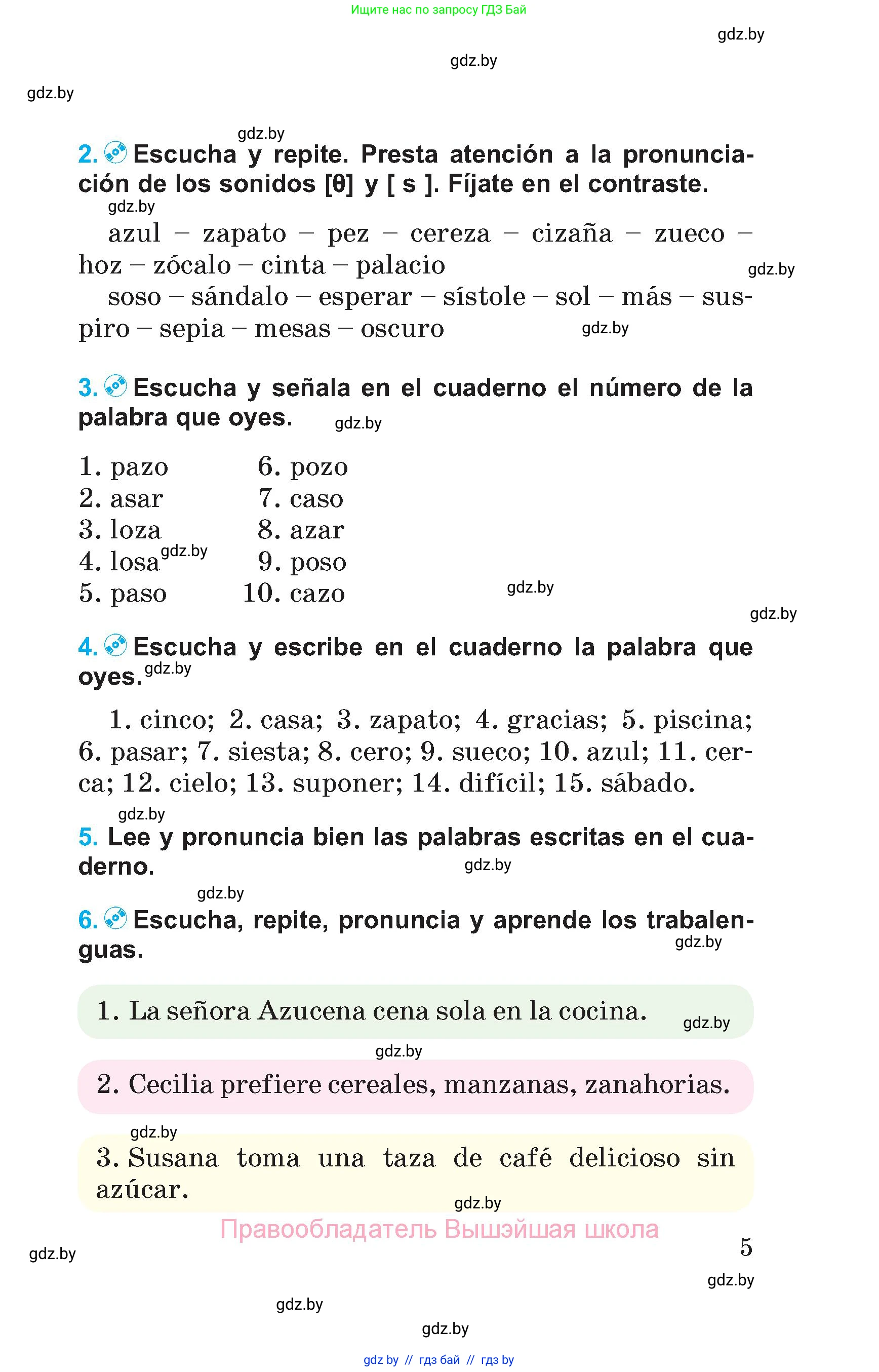 Испанский язык, 5 класс Учебник, автор: Гриневич Елена Карловна, издательство Вышэйшая школа, Минск, 2015, оранжевого цвета, Часть 1, страница 5