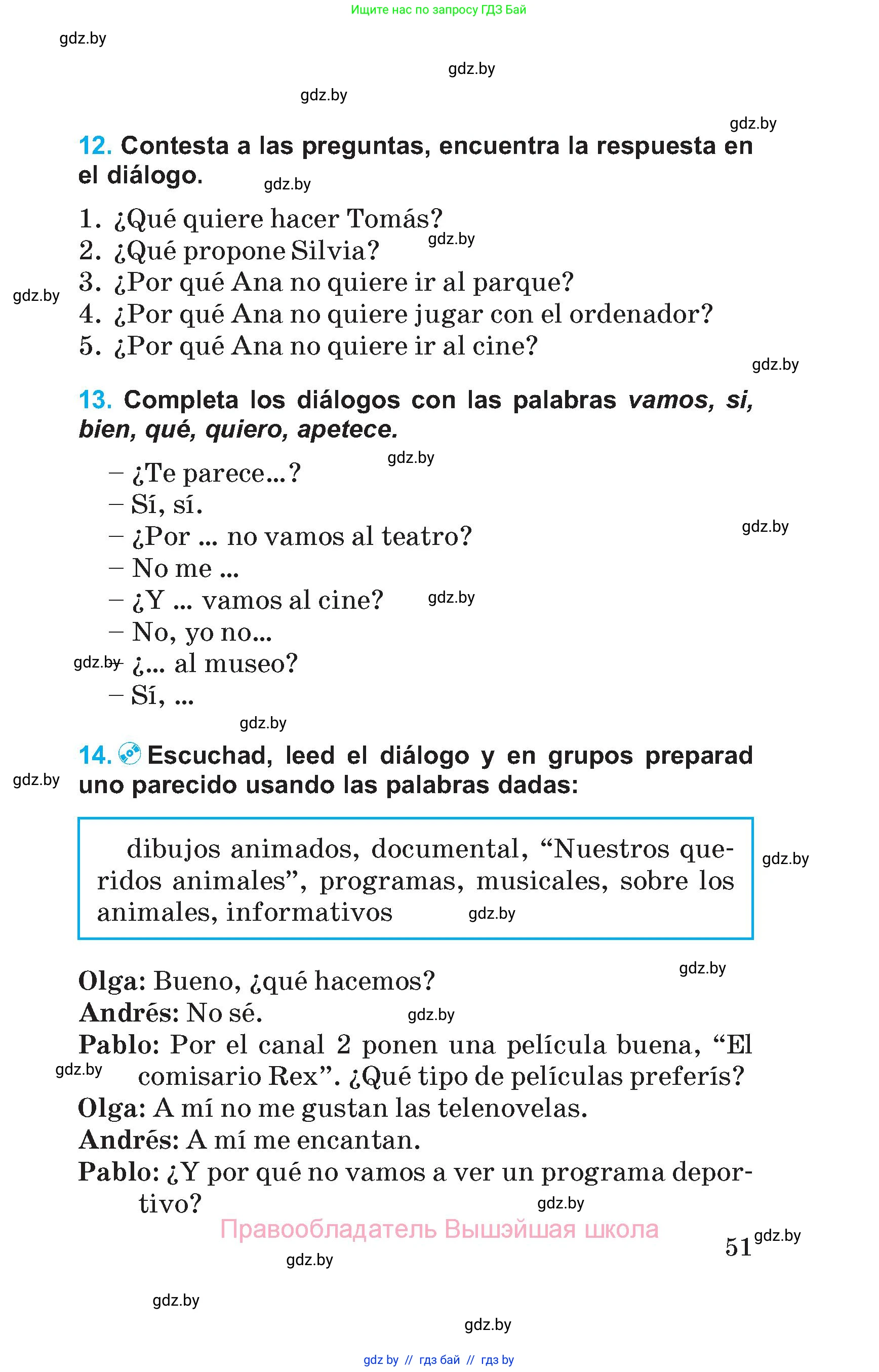 Испанский язык, 5 класс Учебник, автор: Гриневич Елена Карловна, издательство Вышэйшая школа, Минск, 2015, оранжевого цвета, Часть 1, страница 51