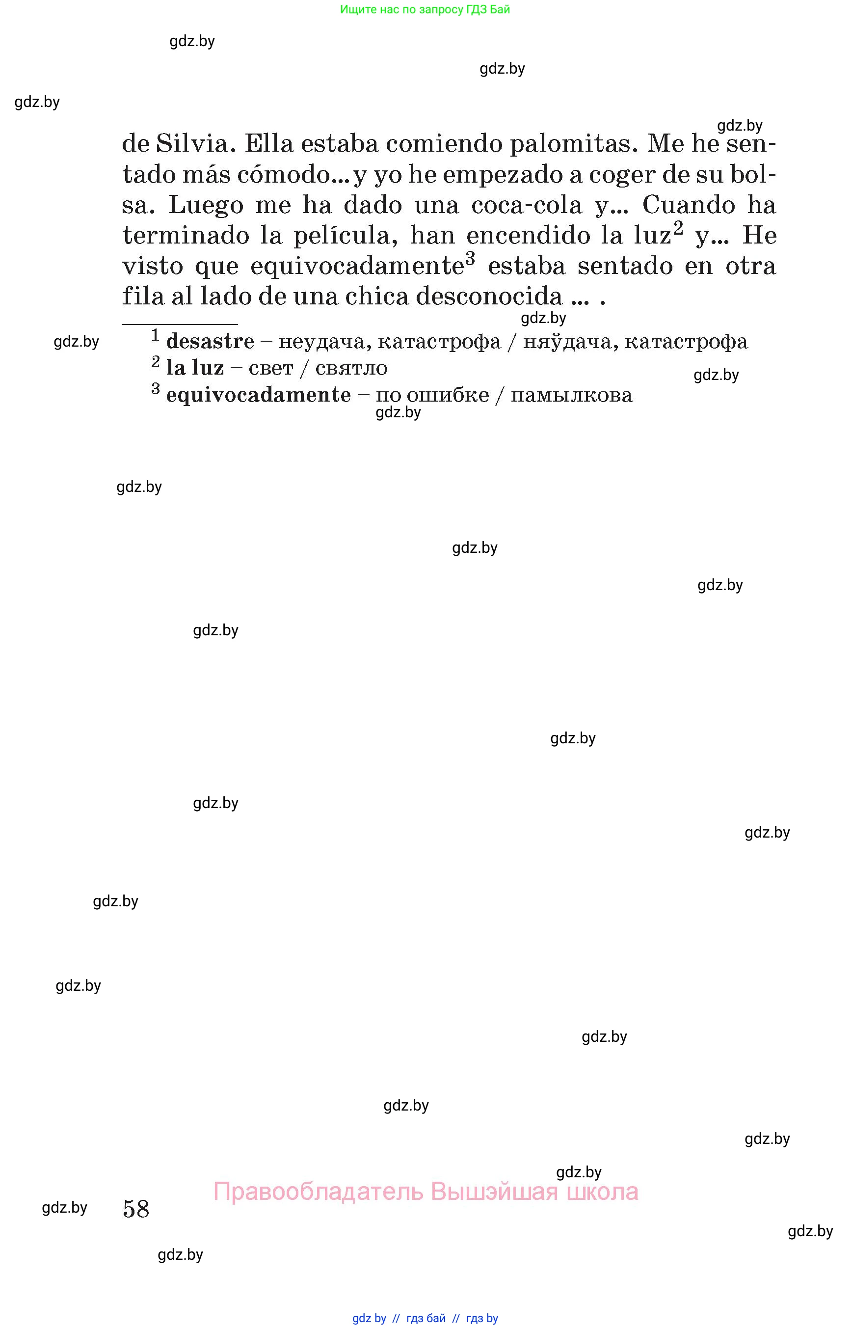 Испанский язык, 5 класс Учебник, автор: Гриневич Елена Карловна, издательство Вышэйшая школа, Минск, 2015, оранжевого цвета, Часть 2, страница 58