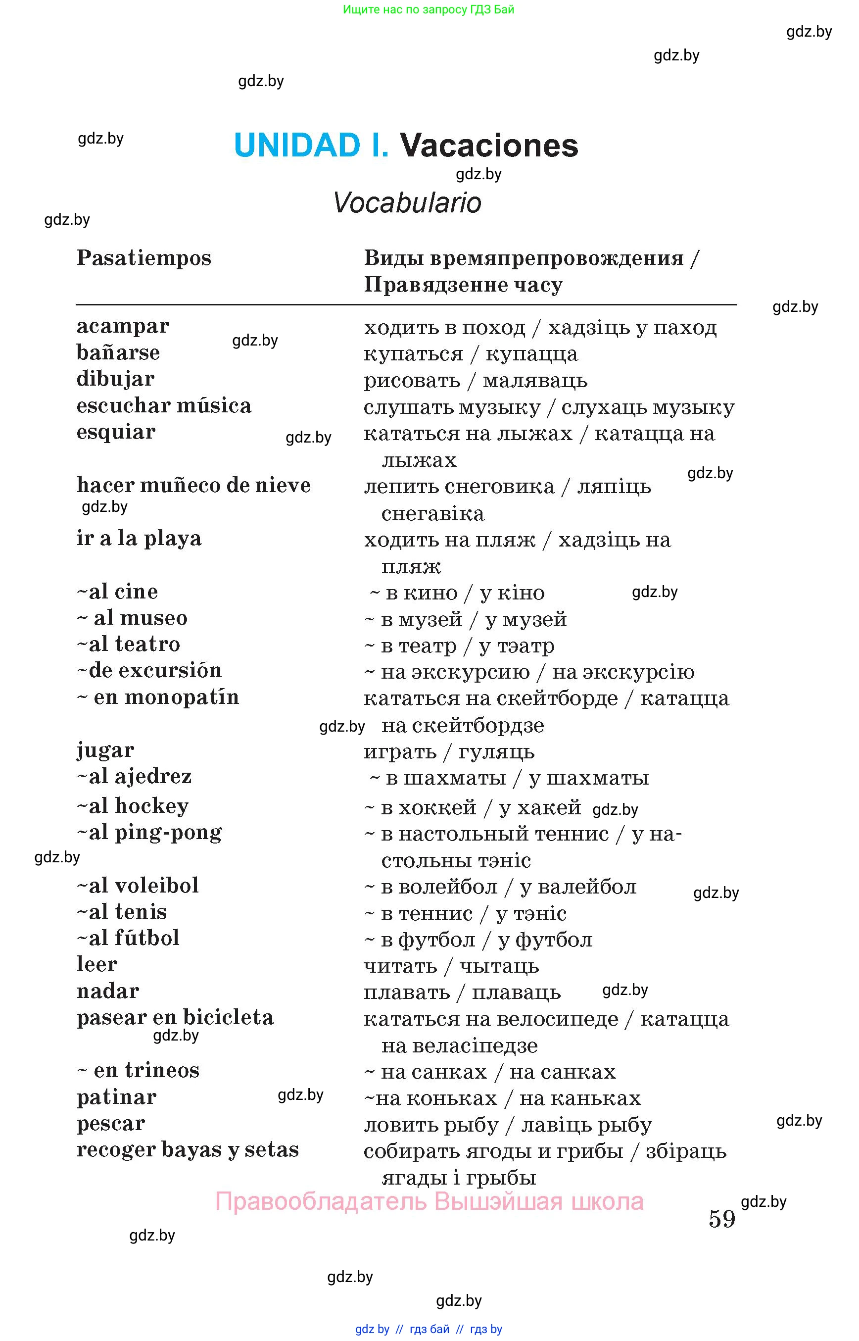 Испанский язык, 5 класс Учебник, автор: Гриневич Елена Карловна, издательство Вышэйшая школа, Минск, 2015, оранжевого цвета, страница 59