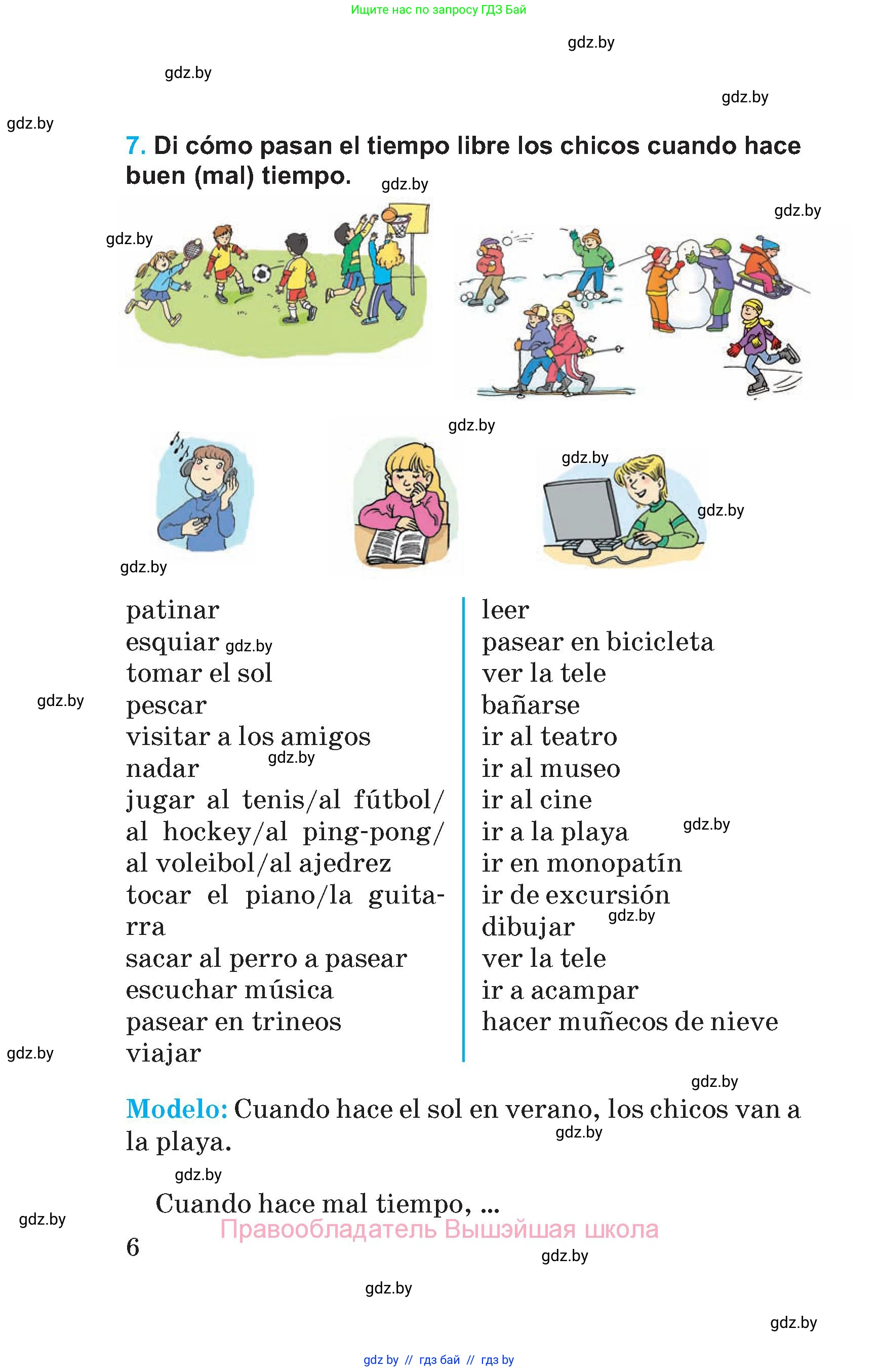 Испанский язык, 5 класс Учебник, автор: Гриневич Елена Карловна, издательство Вышэйшая школа, Минск, 2015, оранжевого цвета, Часть 1, страница 6