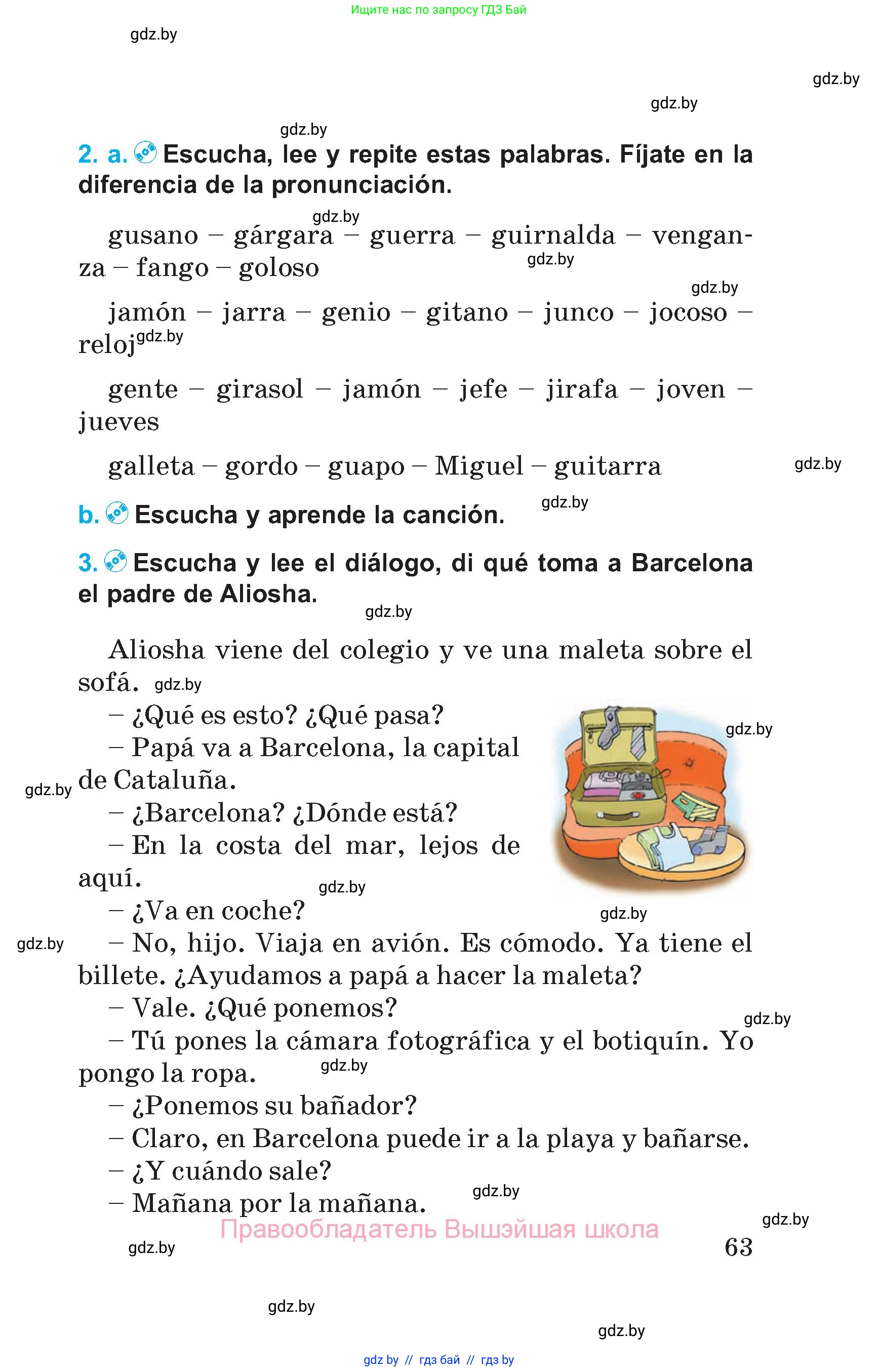 Испанский язык, 5 класс Учебник, автор: Гриневич Елена Карловна, издательство Вышэйшая школа, Минск, 2015, оранжевого цвета, Часть 1, страница 63
